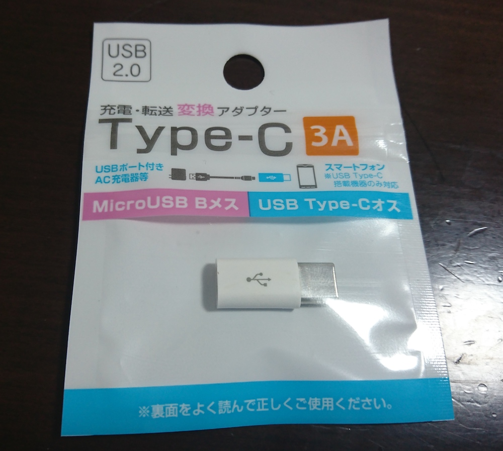 Type-C変換コネクタ