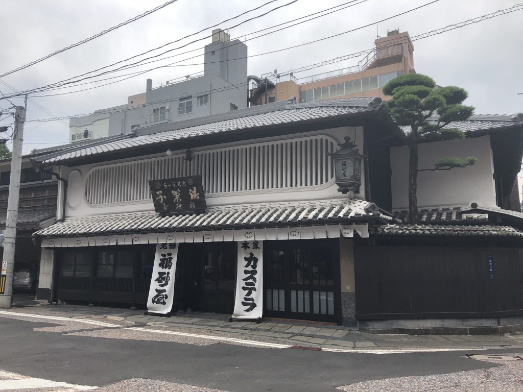 福砂屋本店