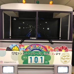 黒部のトロリーバス