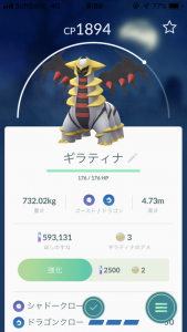 ギラティナ
