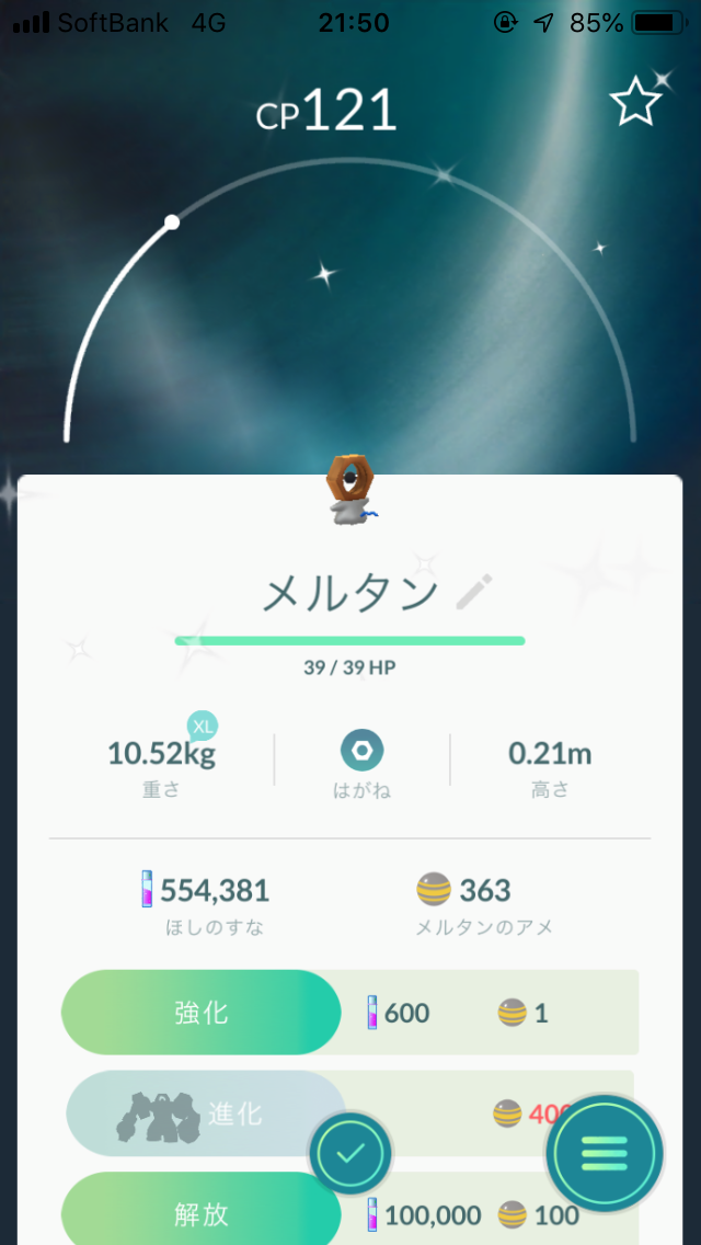 色違いメルタン