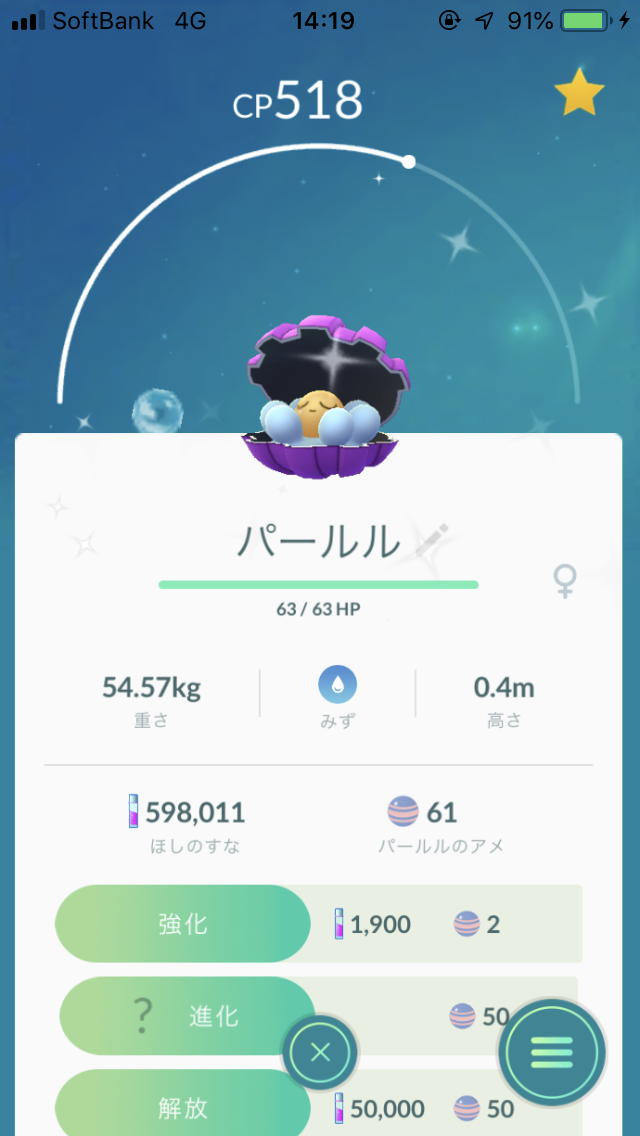 パールルをゲット(色違いも)