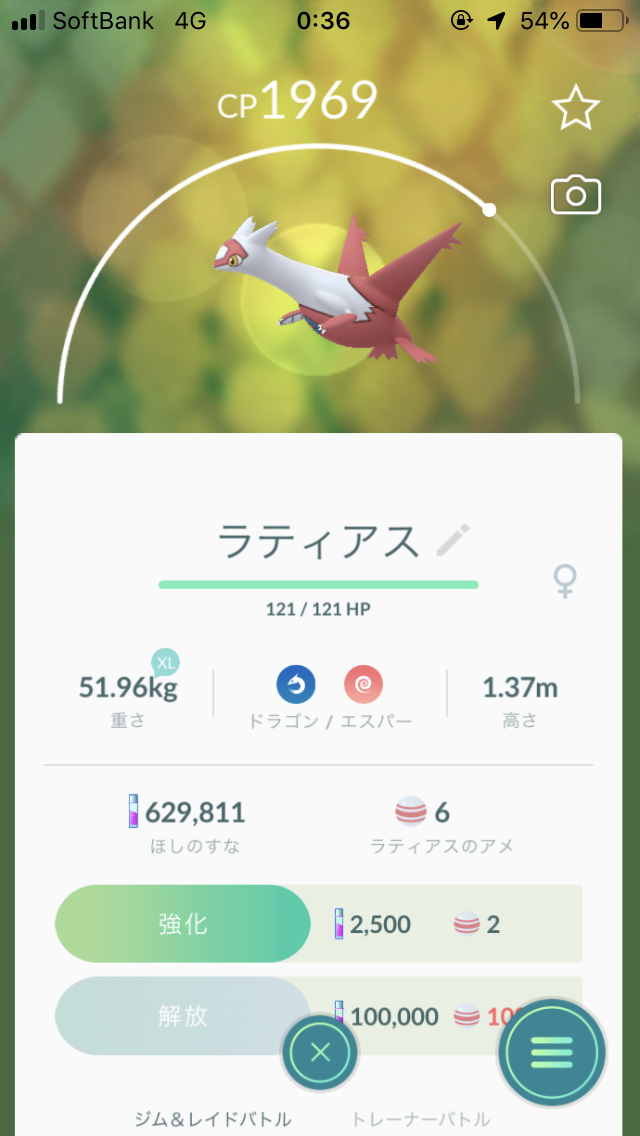 ラティアスをゲット