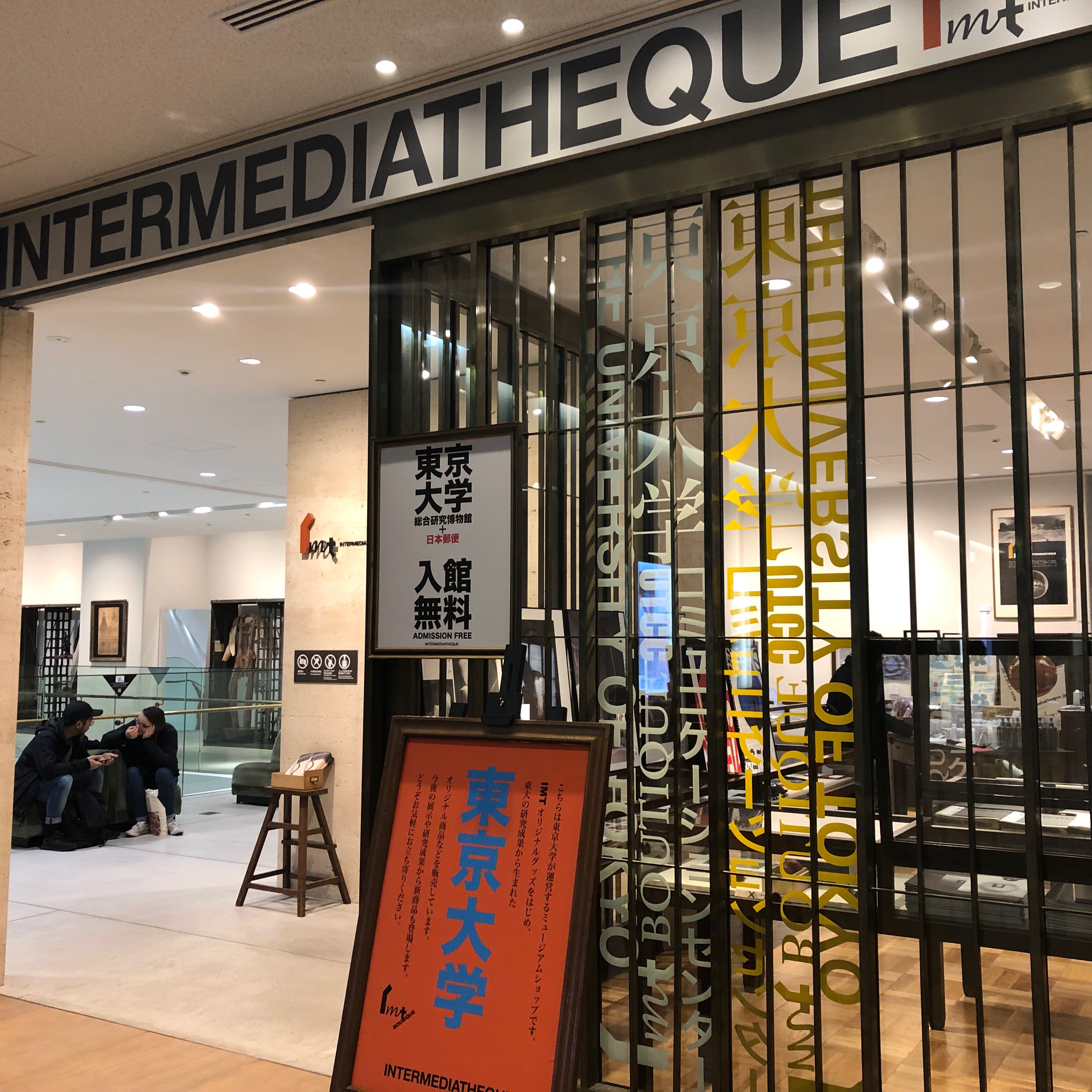 インターメディアテクをみてきた。