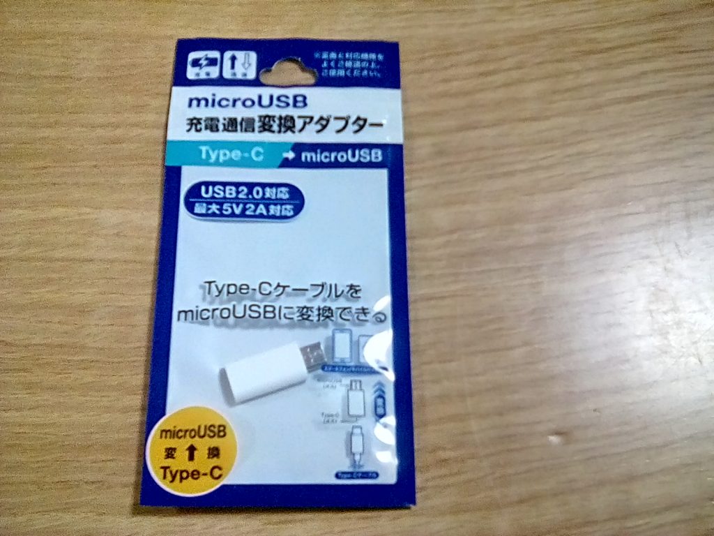 USB Type-CからMicroUSBへの変換コネクタ