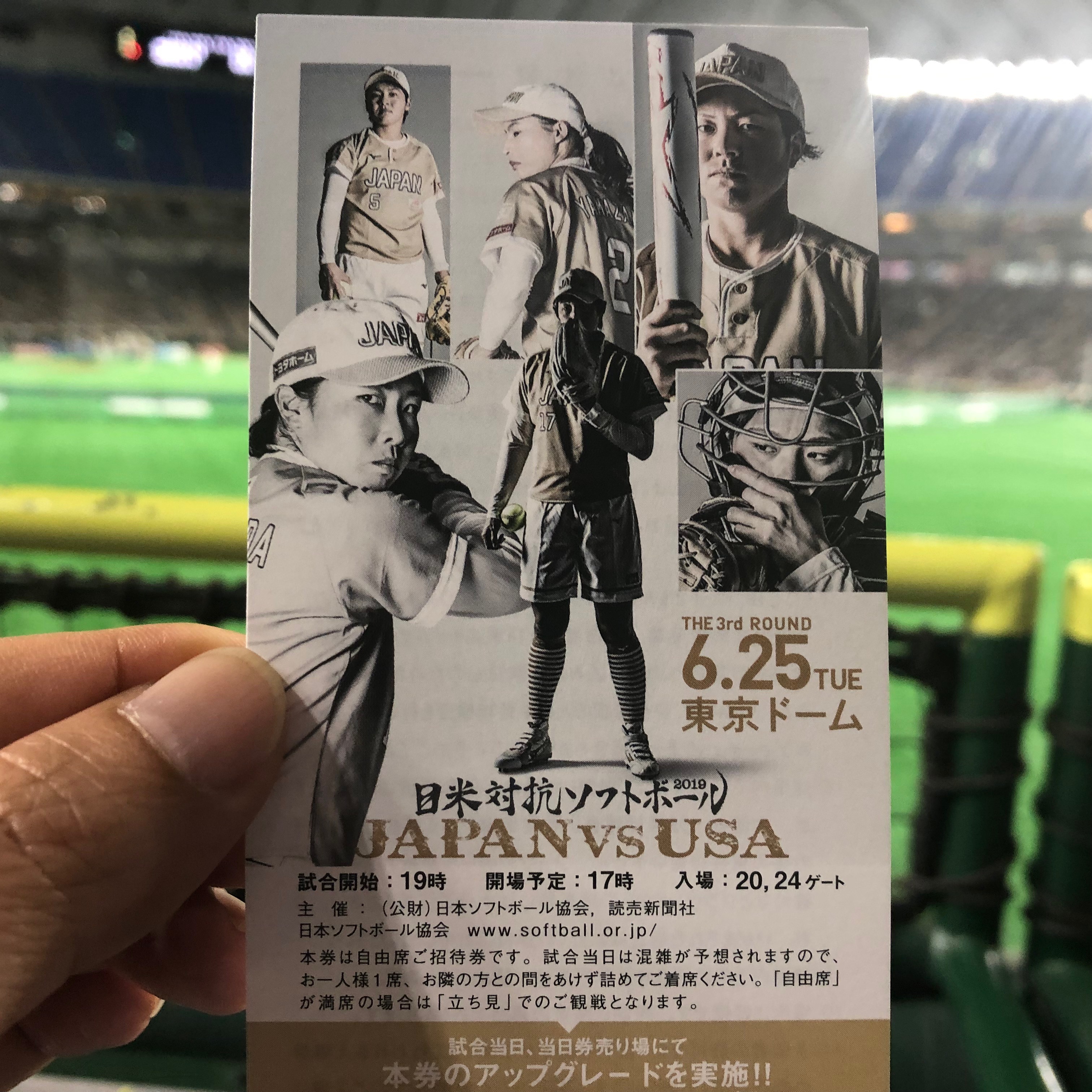 日米対抗ソフトボールをみてきた