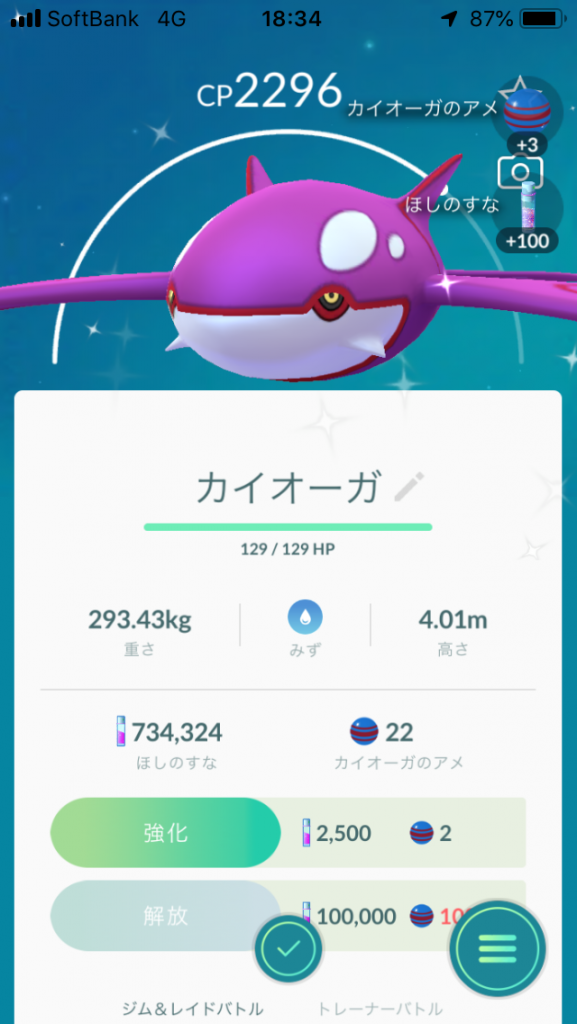 色違いカイオーガ 紫色