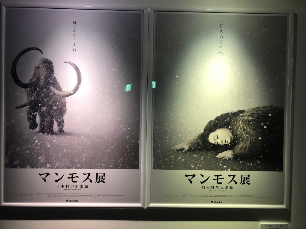 マンモス展 ポスター