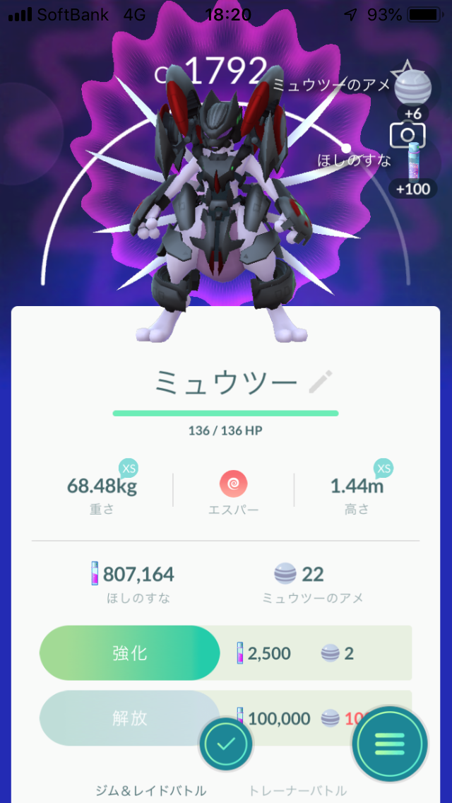 アーマードミュウツーをゲット