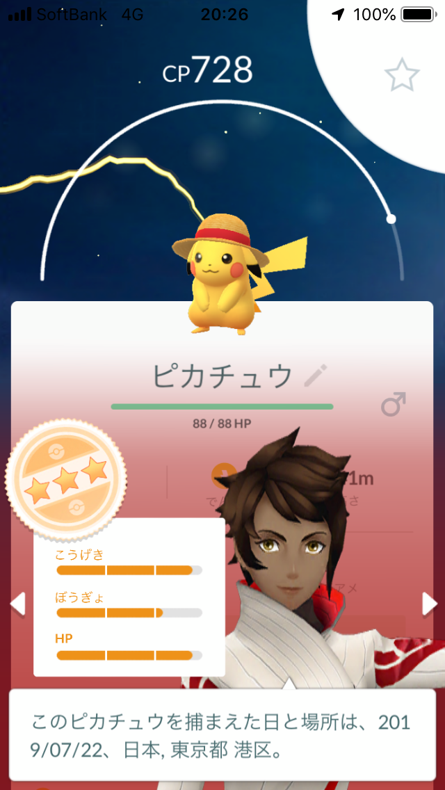 麦わらのピカチュウ出現チュウ