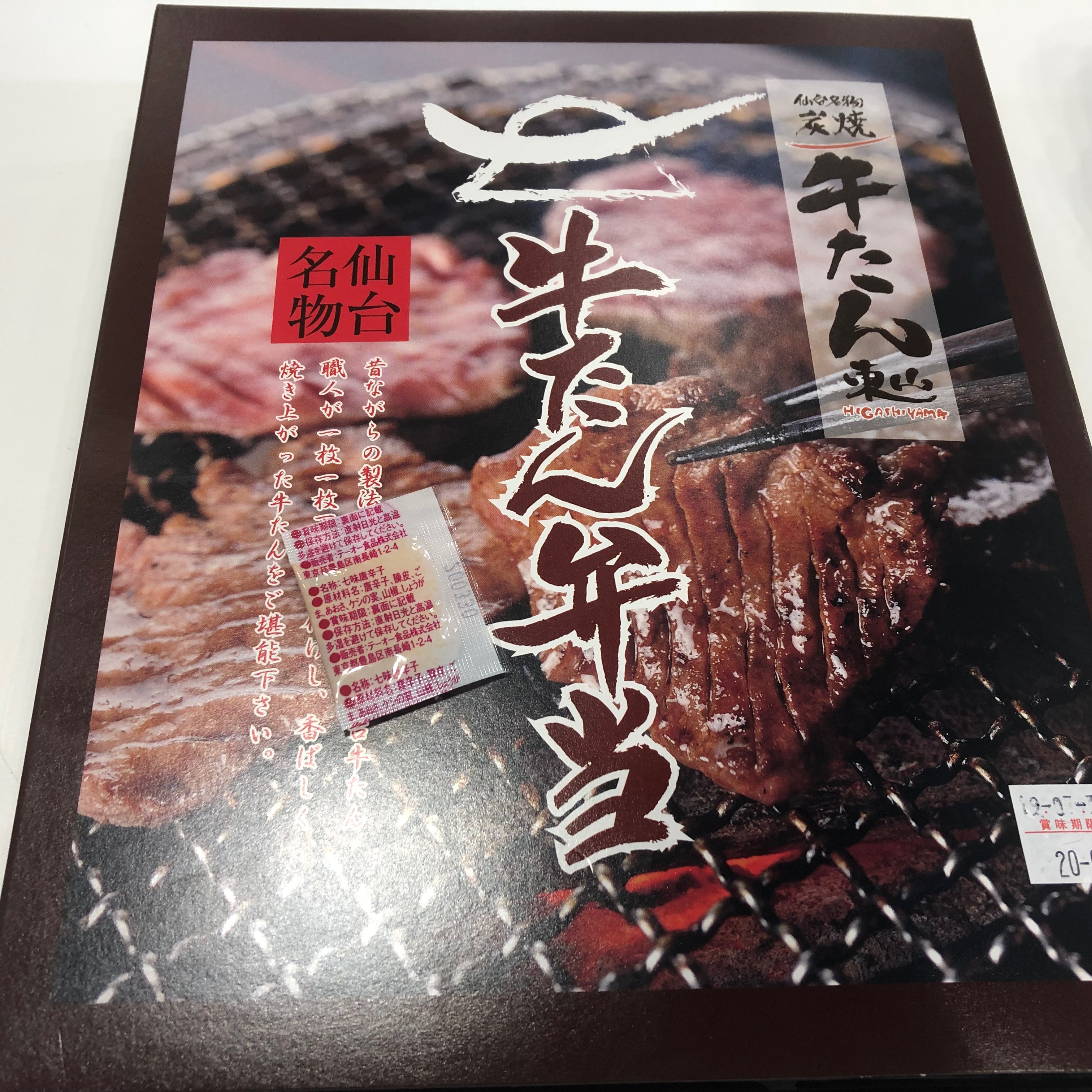 牛たん東山の牛たん弁当