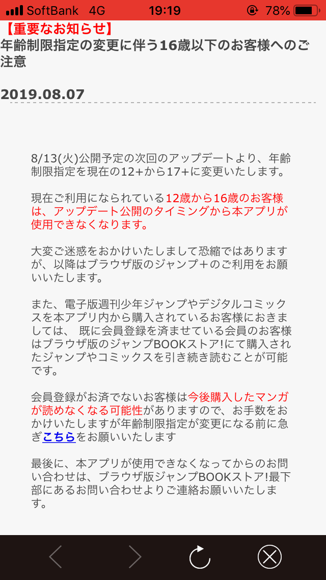 少年ジャンプ+が少年は読めなくなる