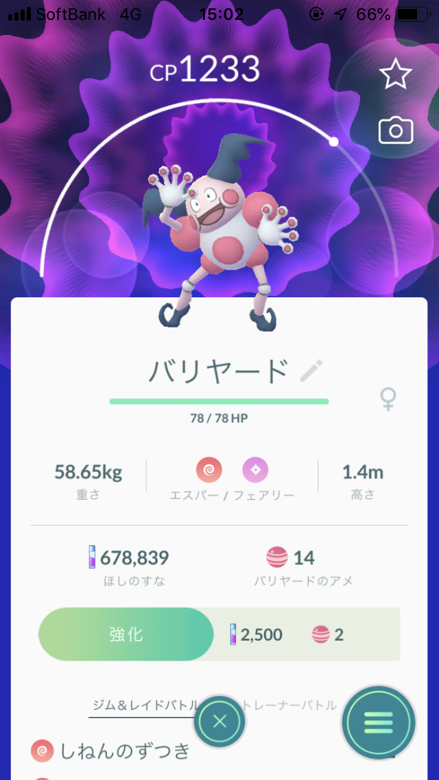 Pokemon GO 卵から孵化したバリヤード