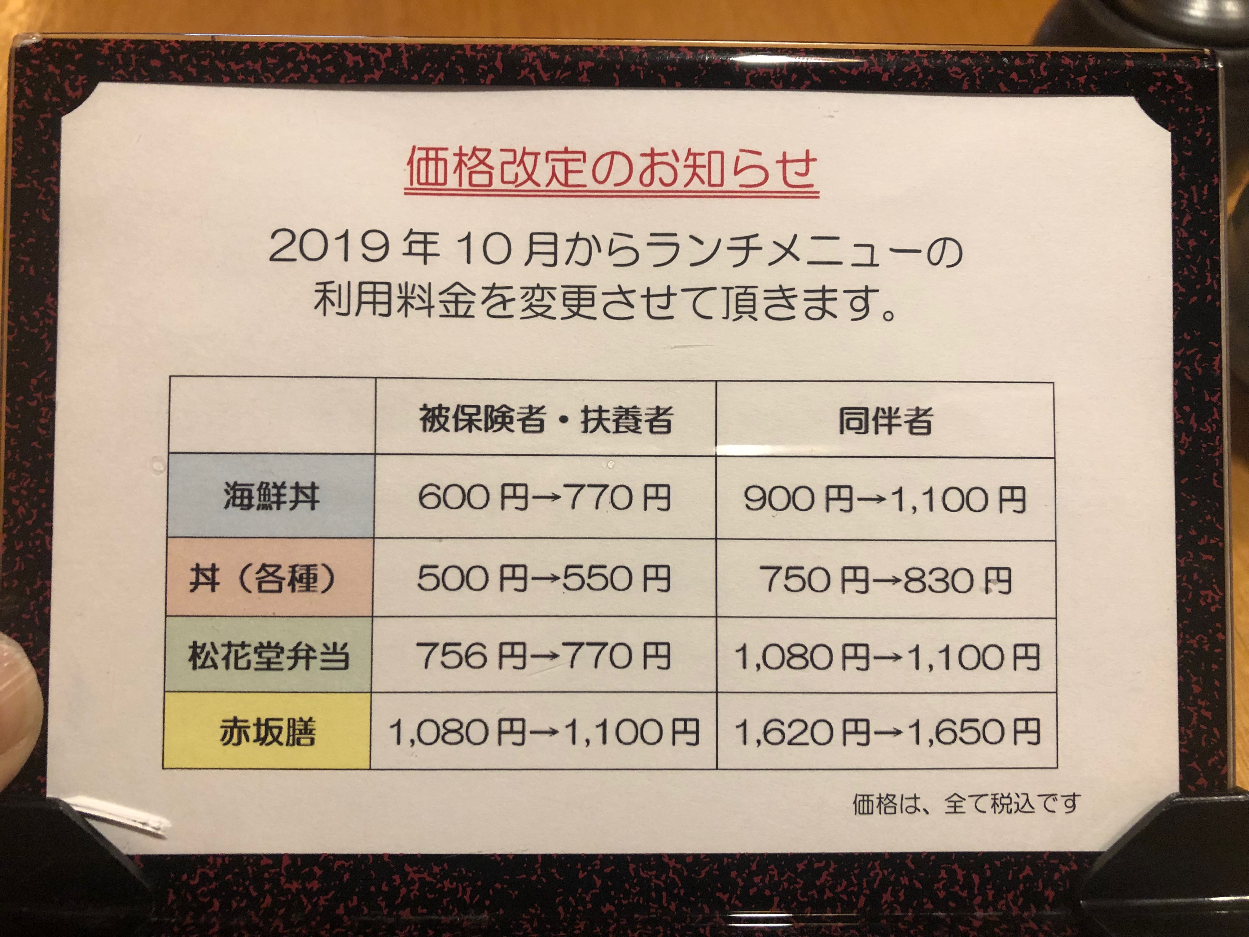 木都里亭も10月から値上げ