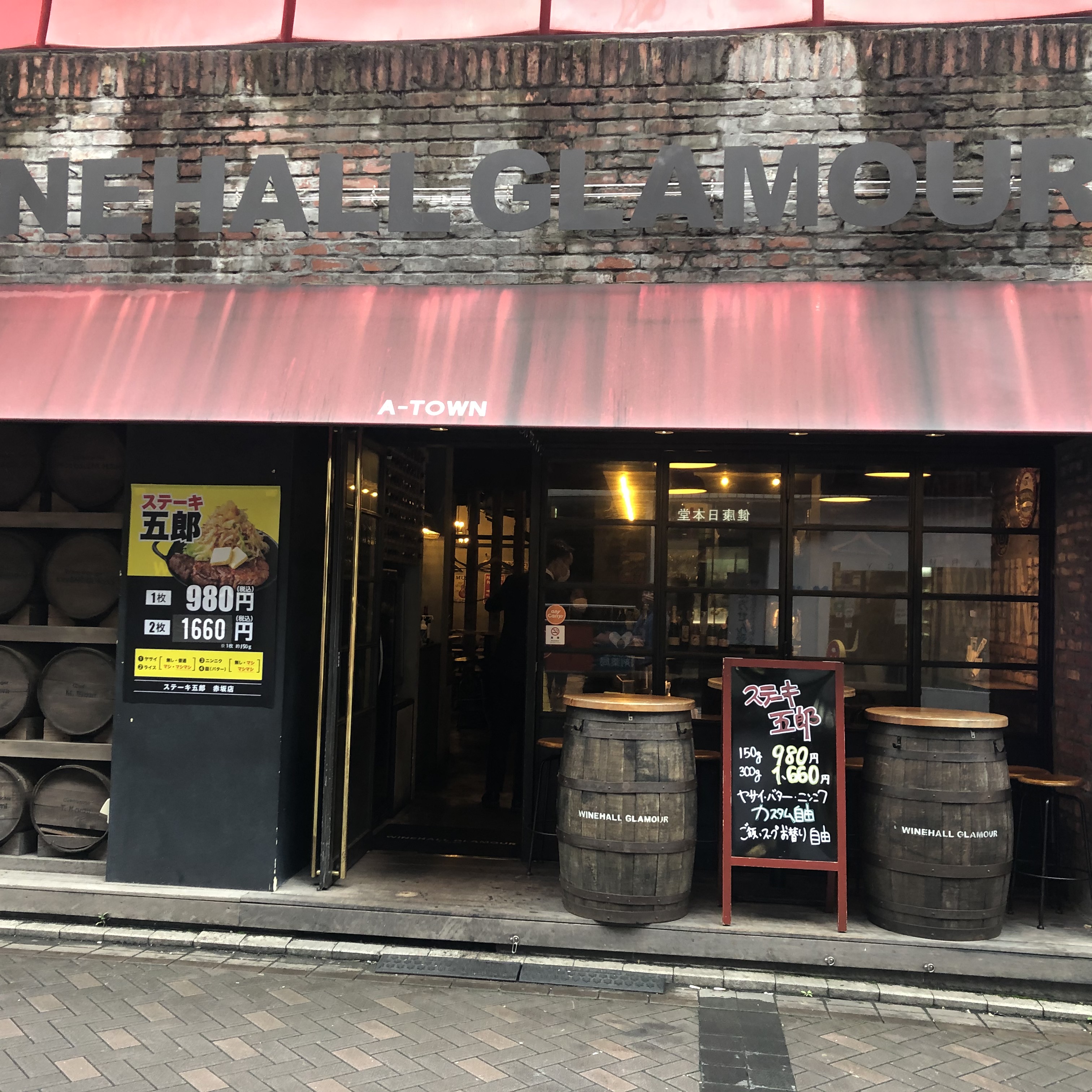 赤坂のステーキ五郎 外観