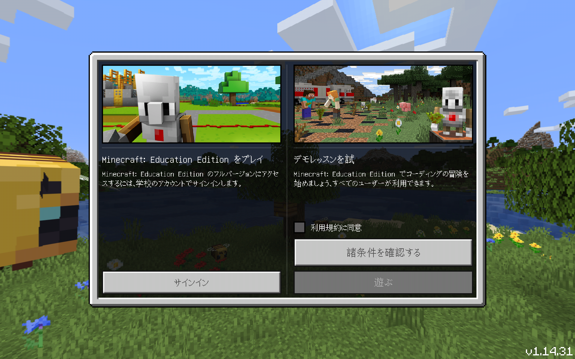 Chromebookでminecraft Educationが使えるようになったので試してみた