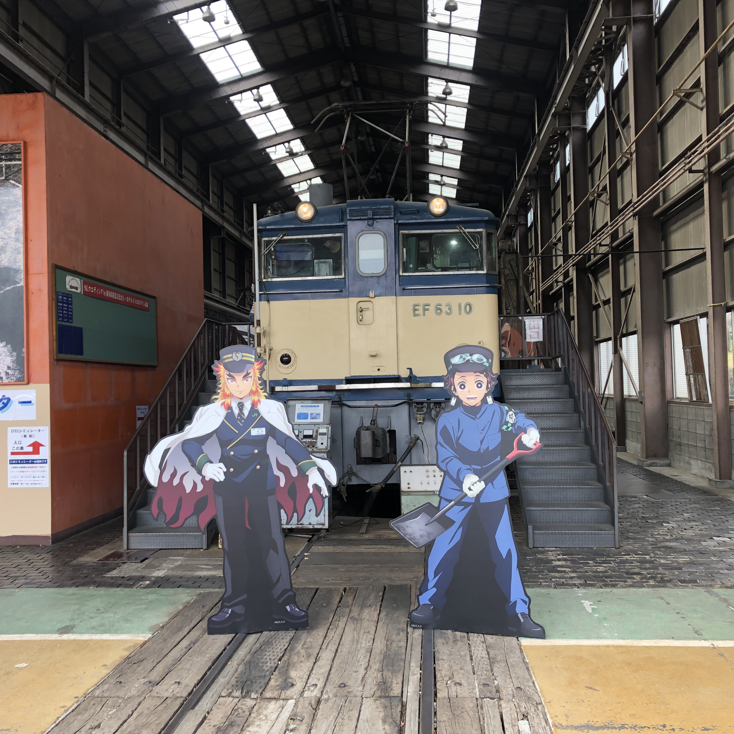 鬼滅の刃 鉄道文化むら