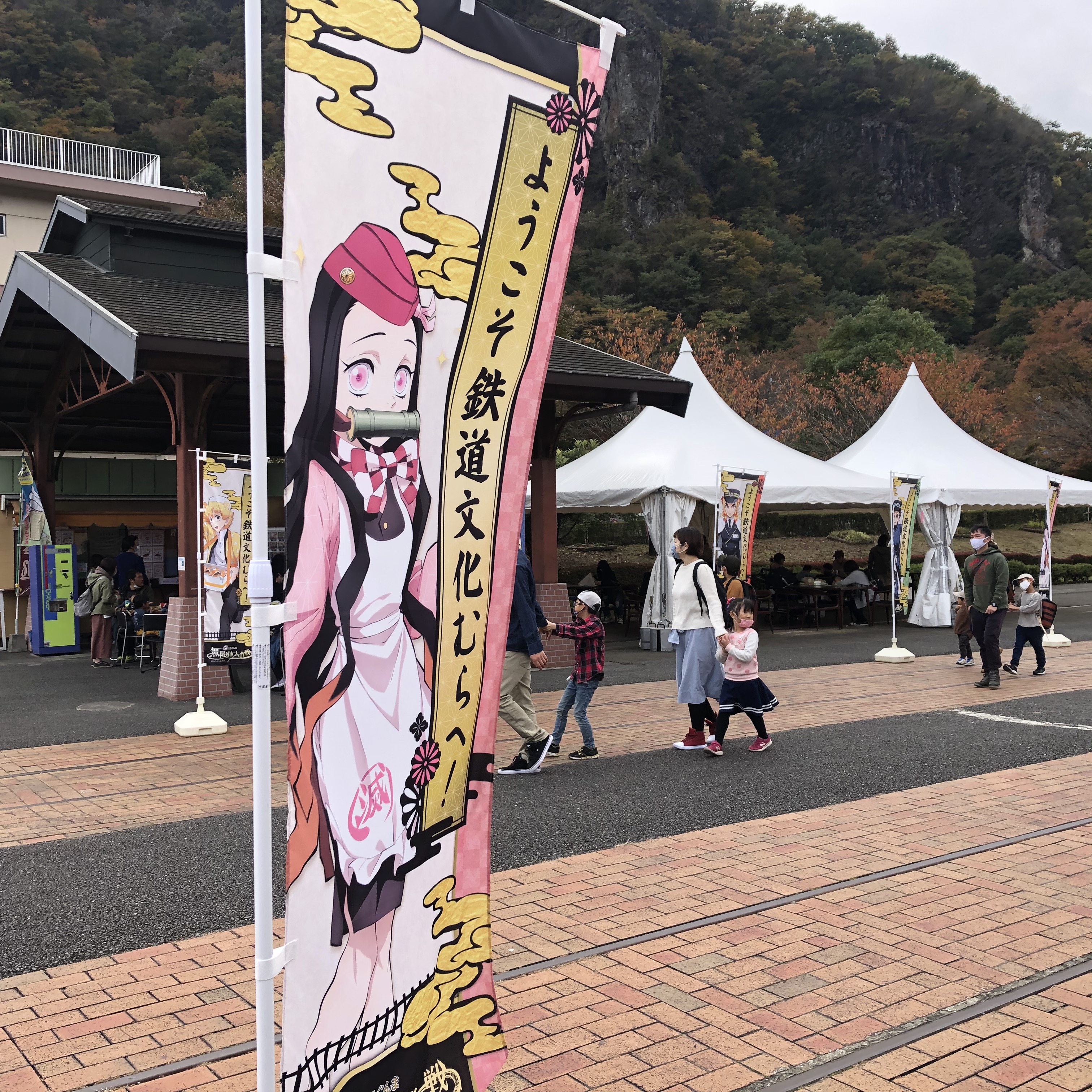 鬼滅の刃 鉄道文化むら