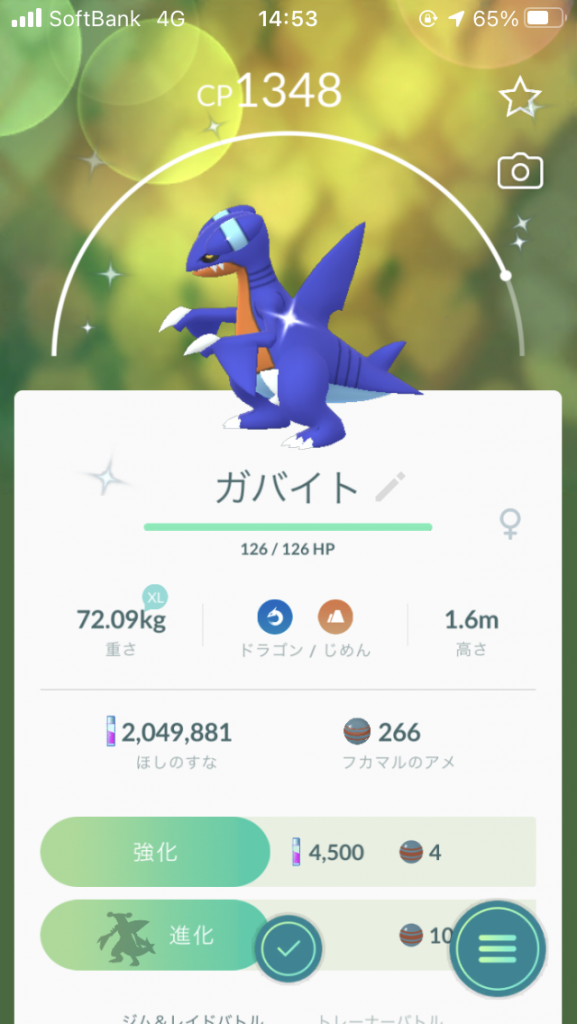 ガブリアスが欲しくて