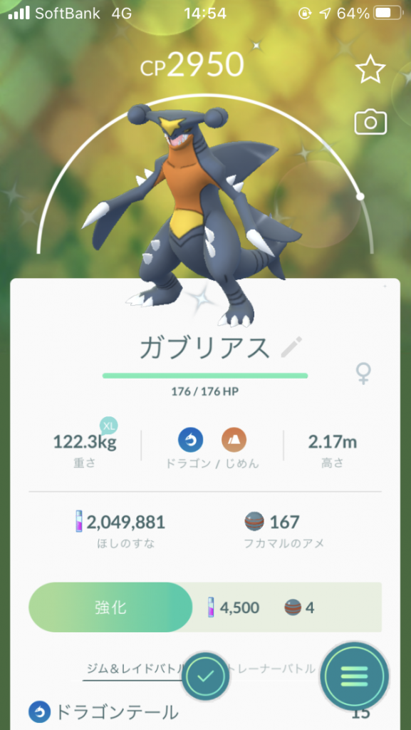ガブリアスが欲しくて
