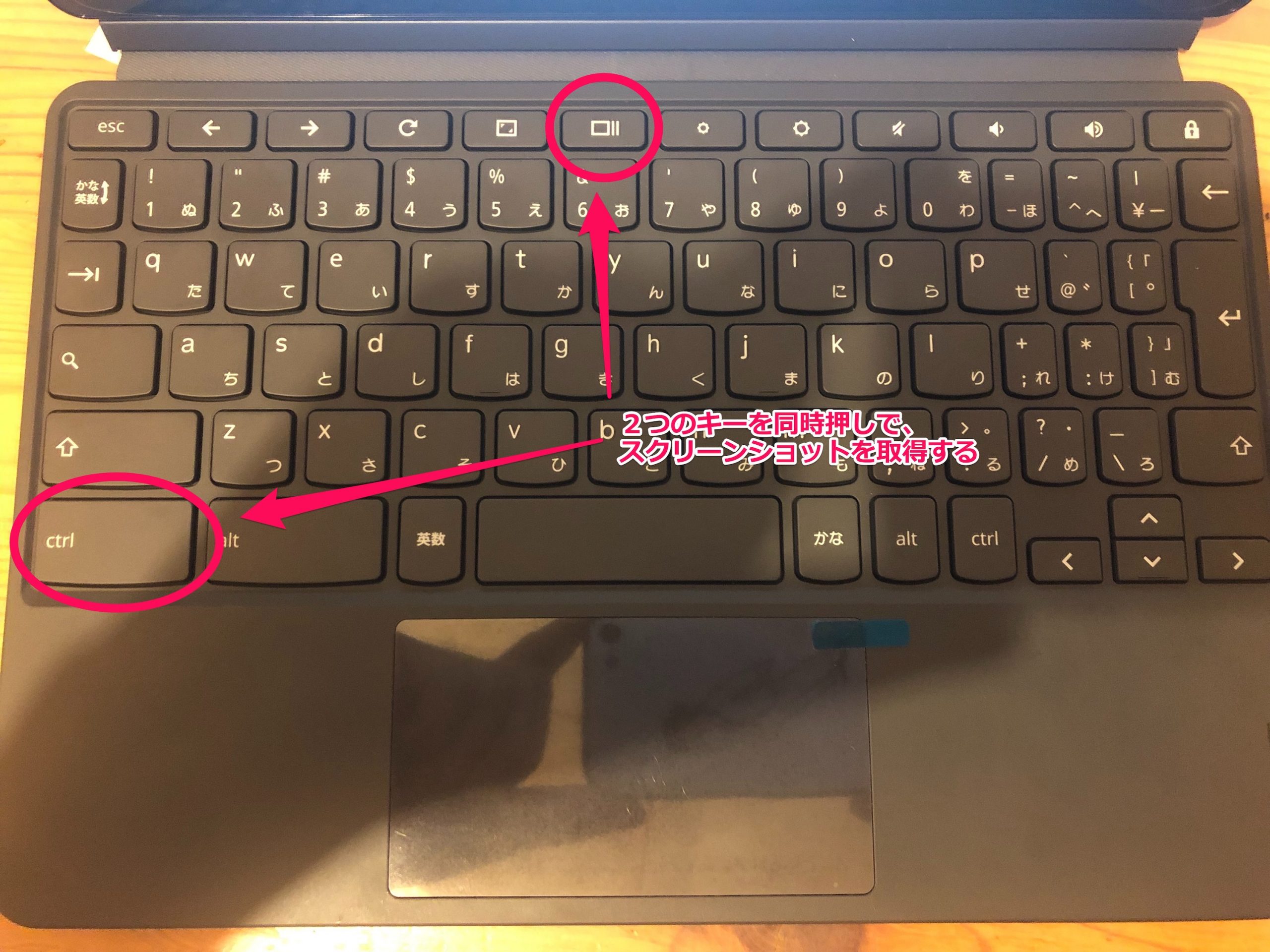 Chromebookでスクリーンショットを取る