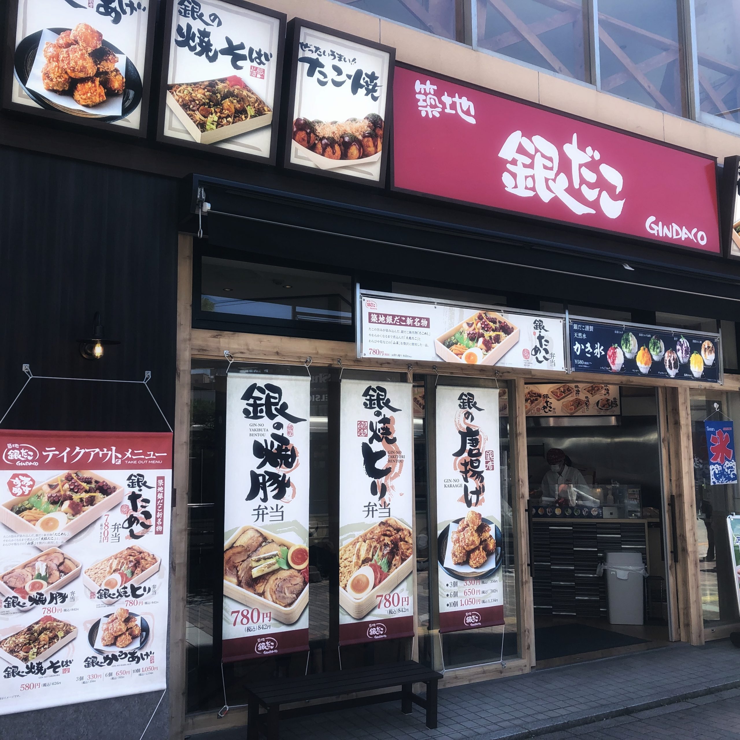 銀だこ酒場から、持ち帰り銀だこになった。