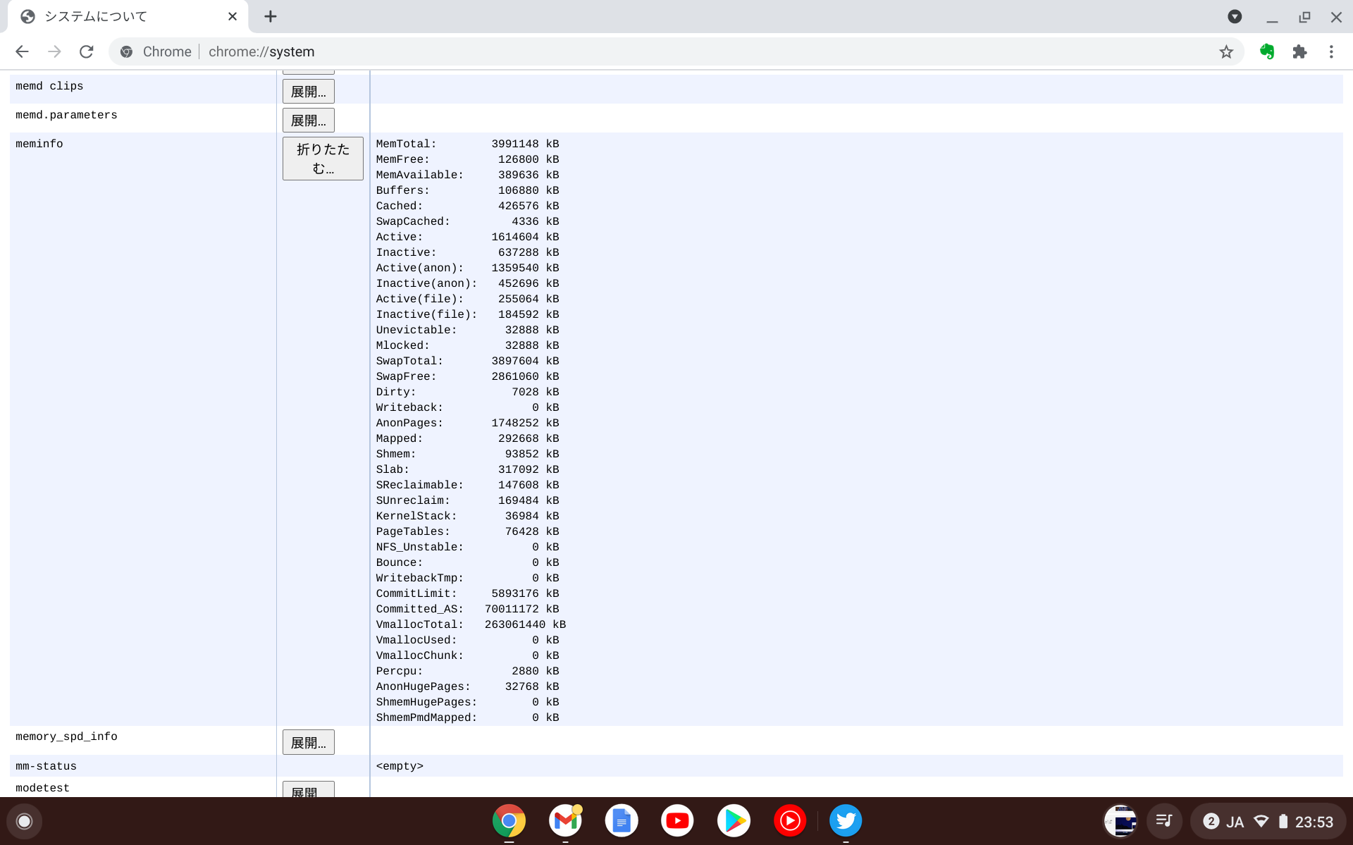 Chromebookでメモリの使用量を確認する方法