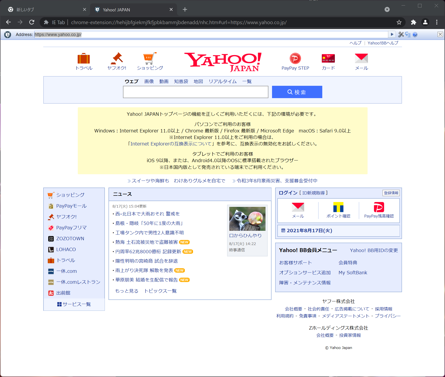 Windows11（ベータ）のChromeでIEtabを使ってみた