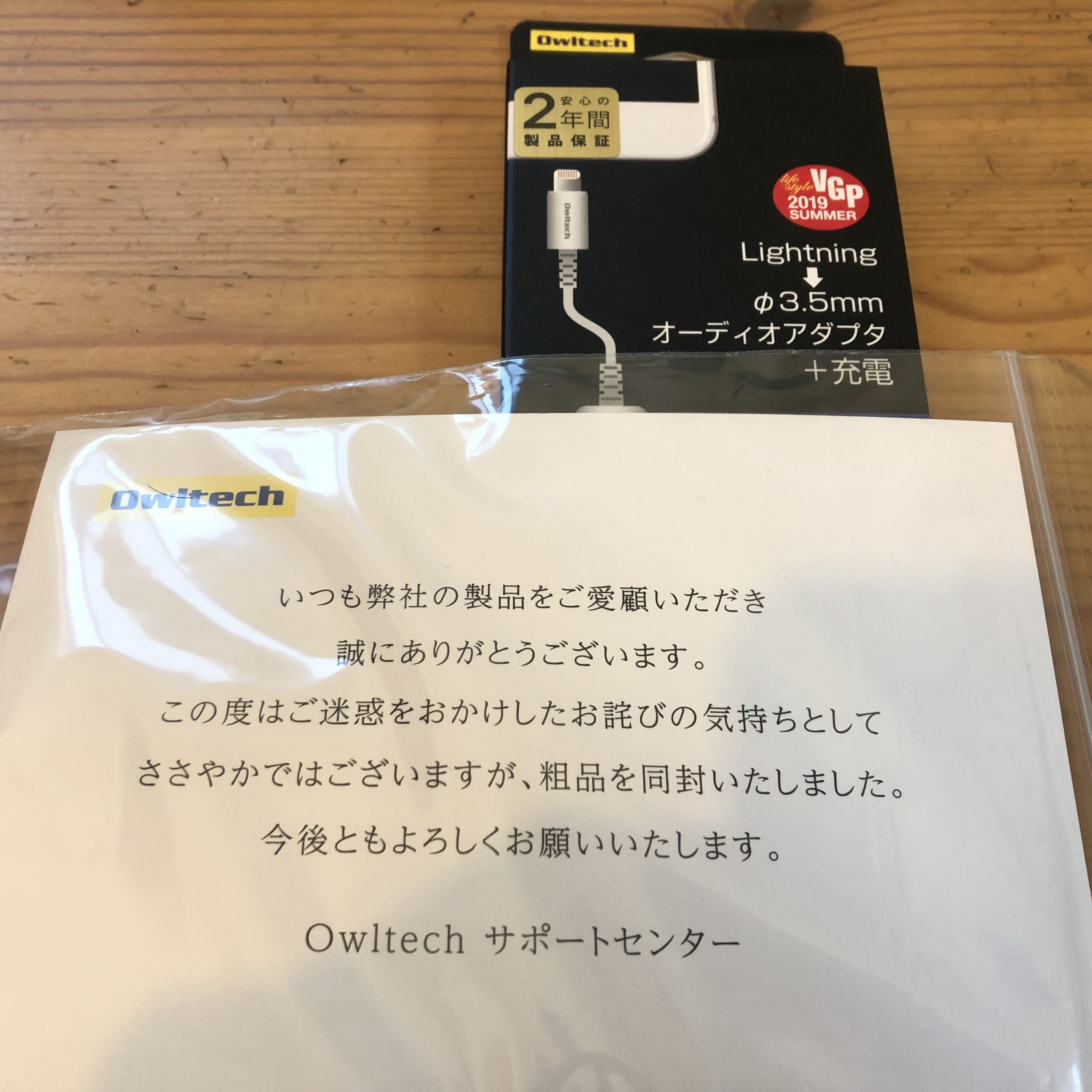 Lightning→3.5mmオーディオアダプタの交換完了