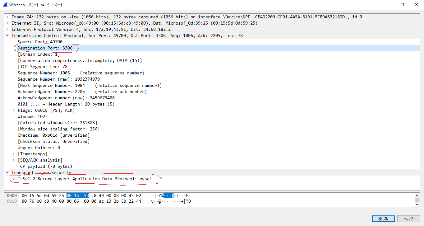 MySQLをSSLで接続するときのポート番号
