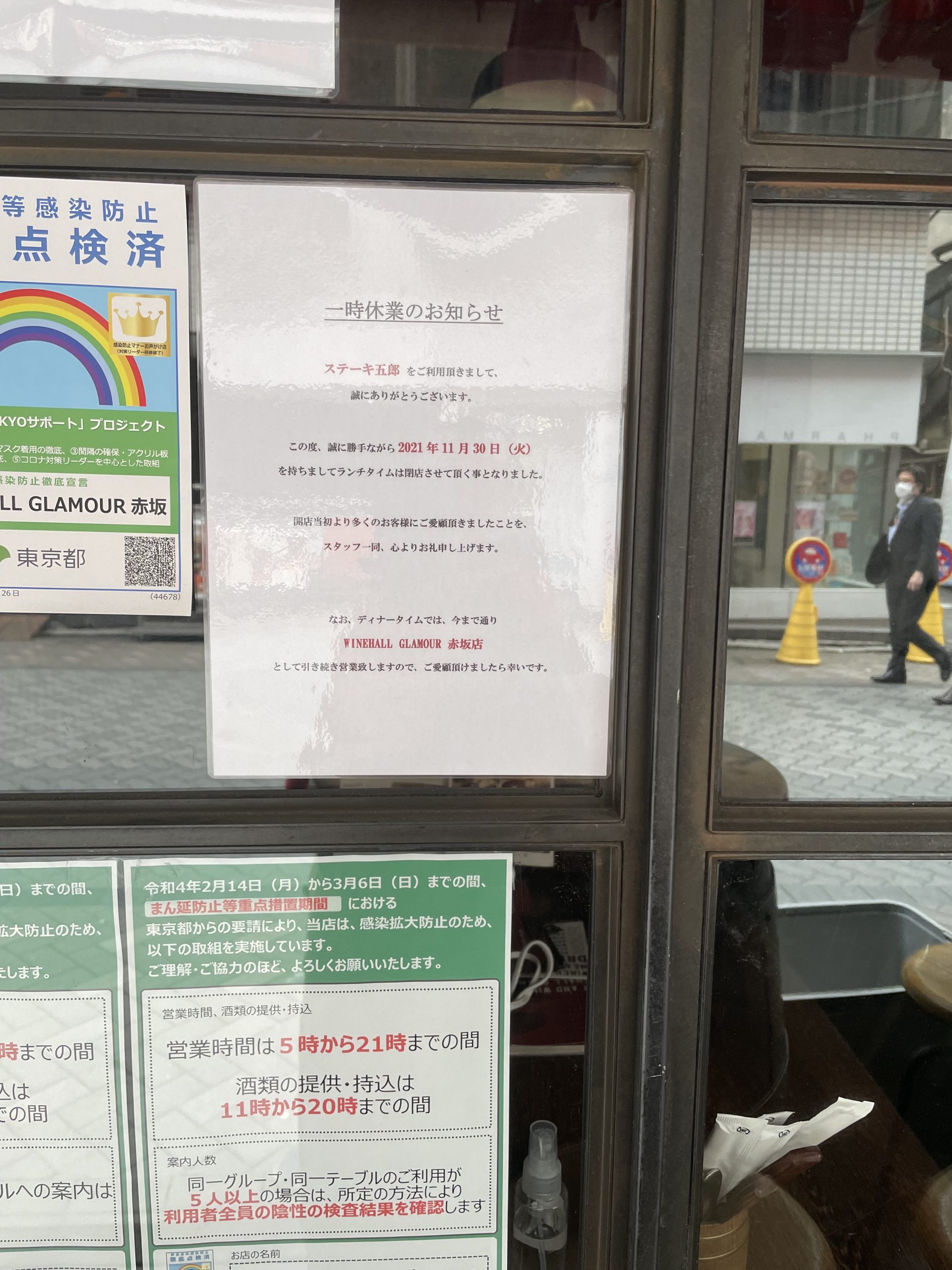 赤坂のステーキ五郎が無くなってた