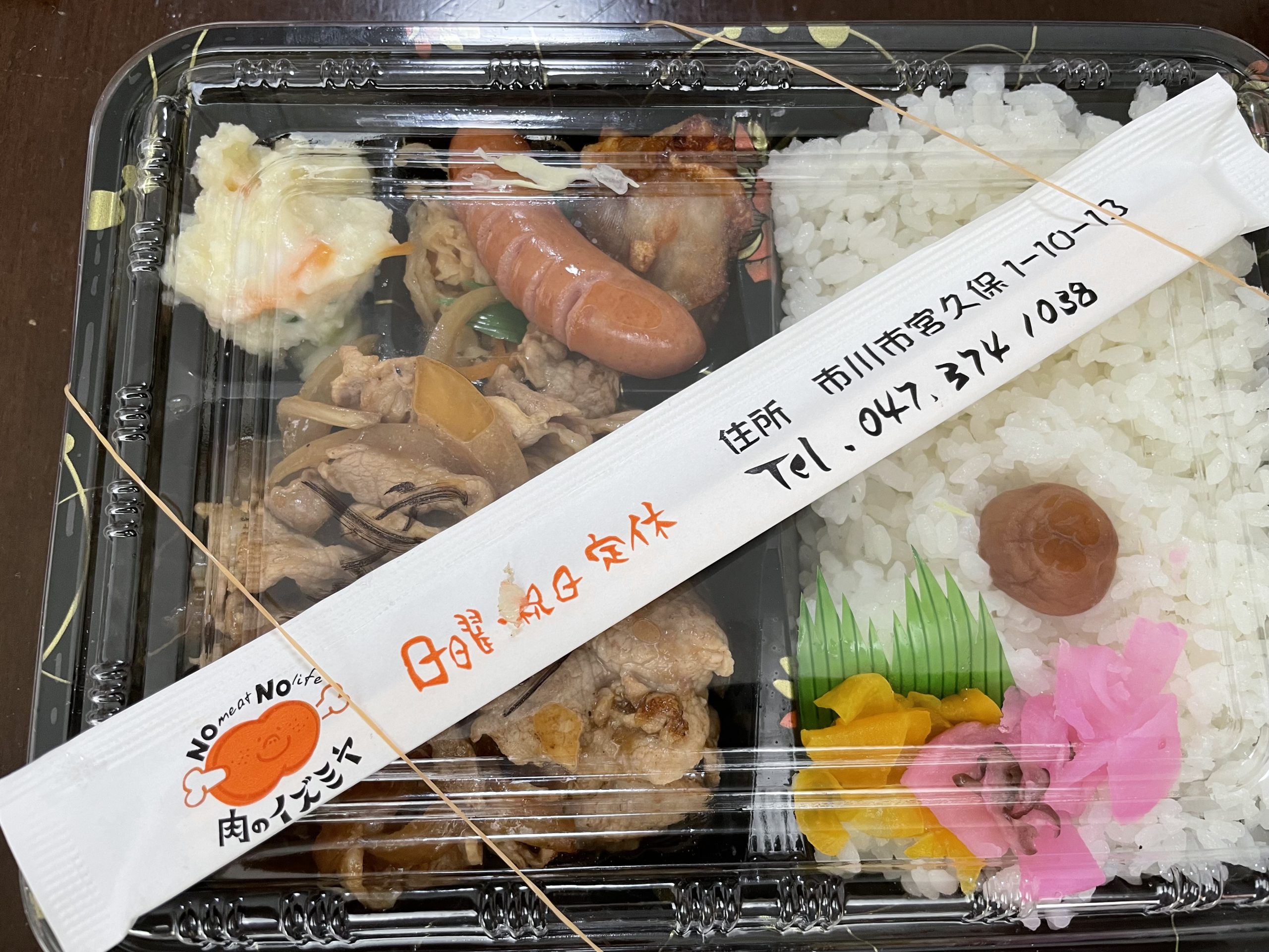 ランチ：肉のイズミヤの弁当