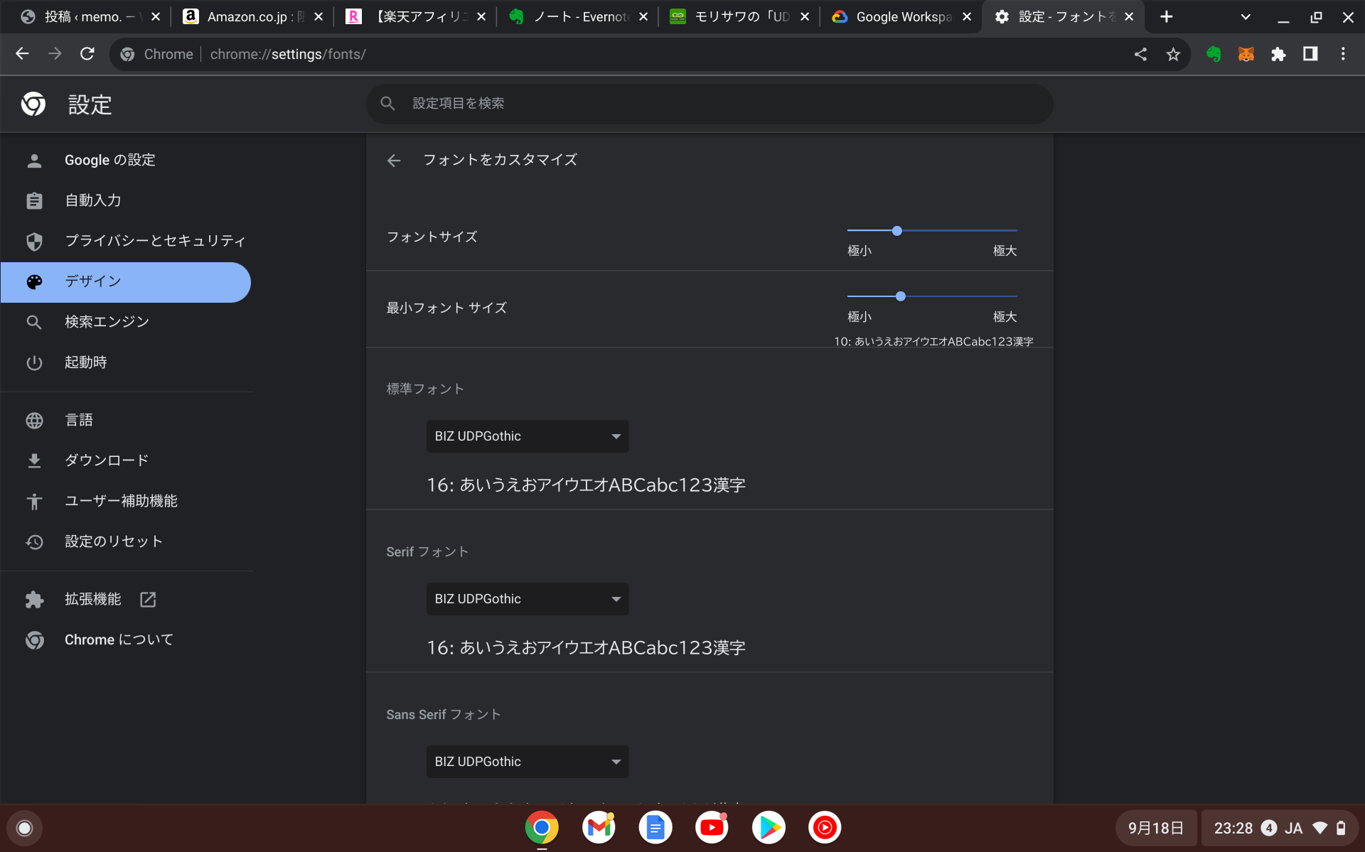 モリサワのUDフォントがChromebookで利用できるようになった。