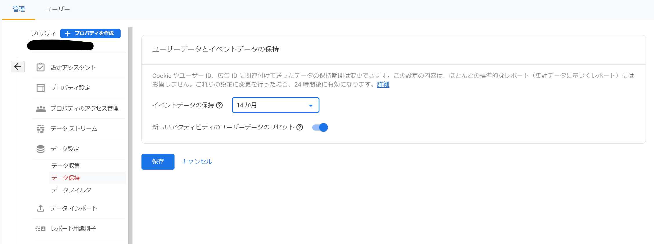 Google Analytics 4のデータ保存期間を変更する