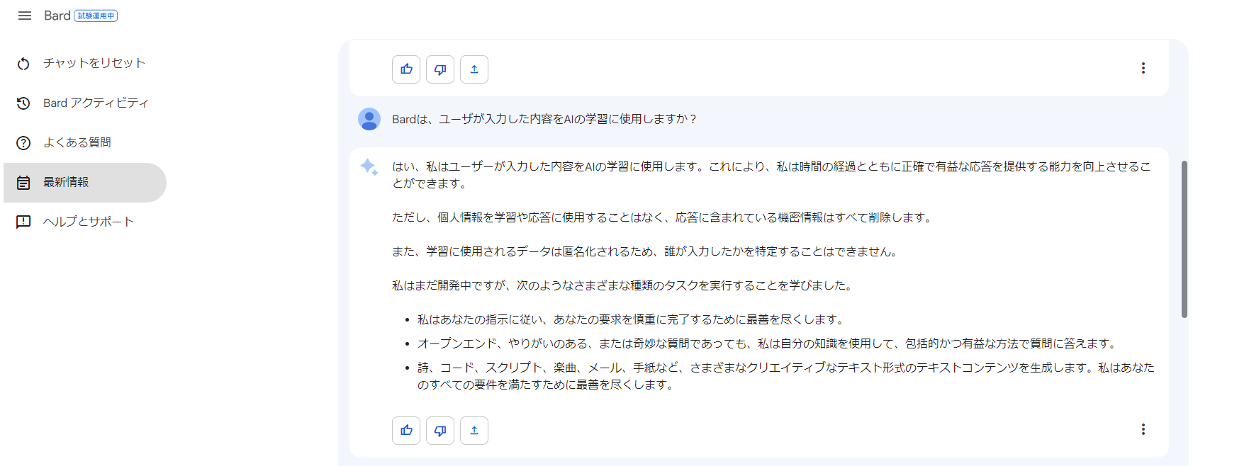 Google Bardを使ってみた