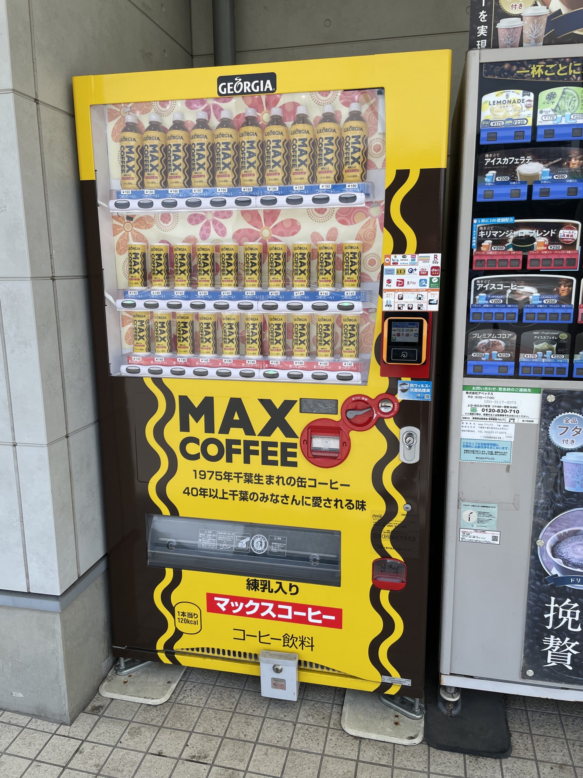マックスコーヒー専用の自動販売機