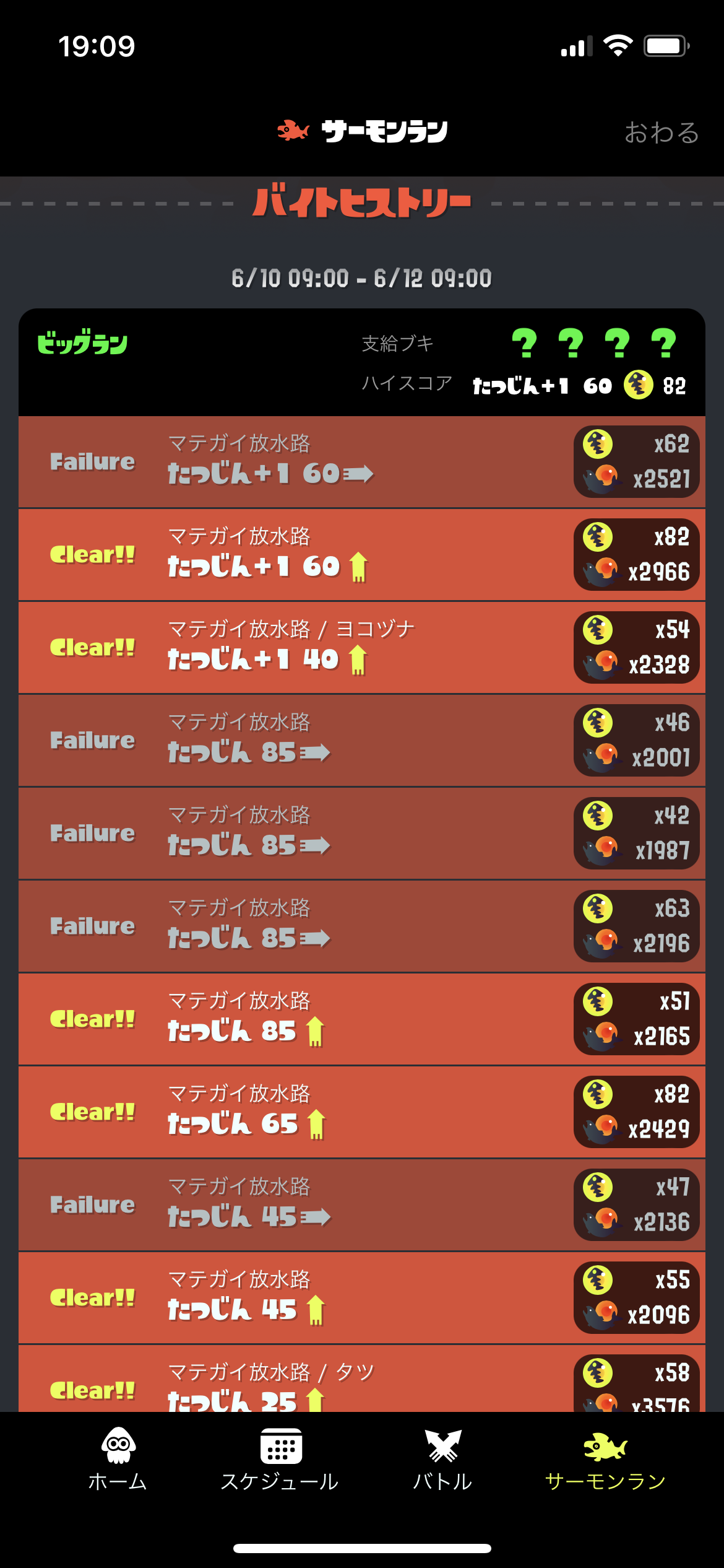 ビッグランを満喫