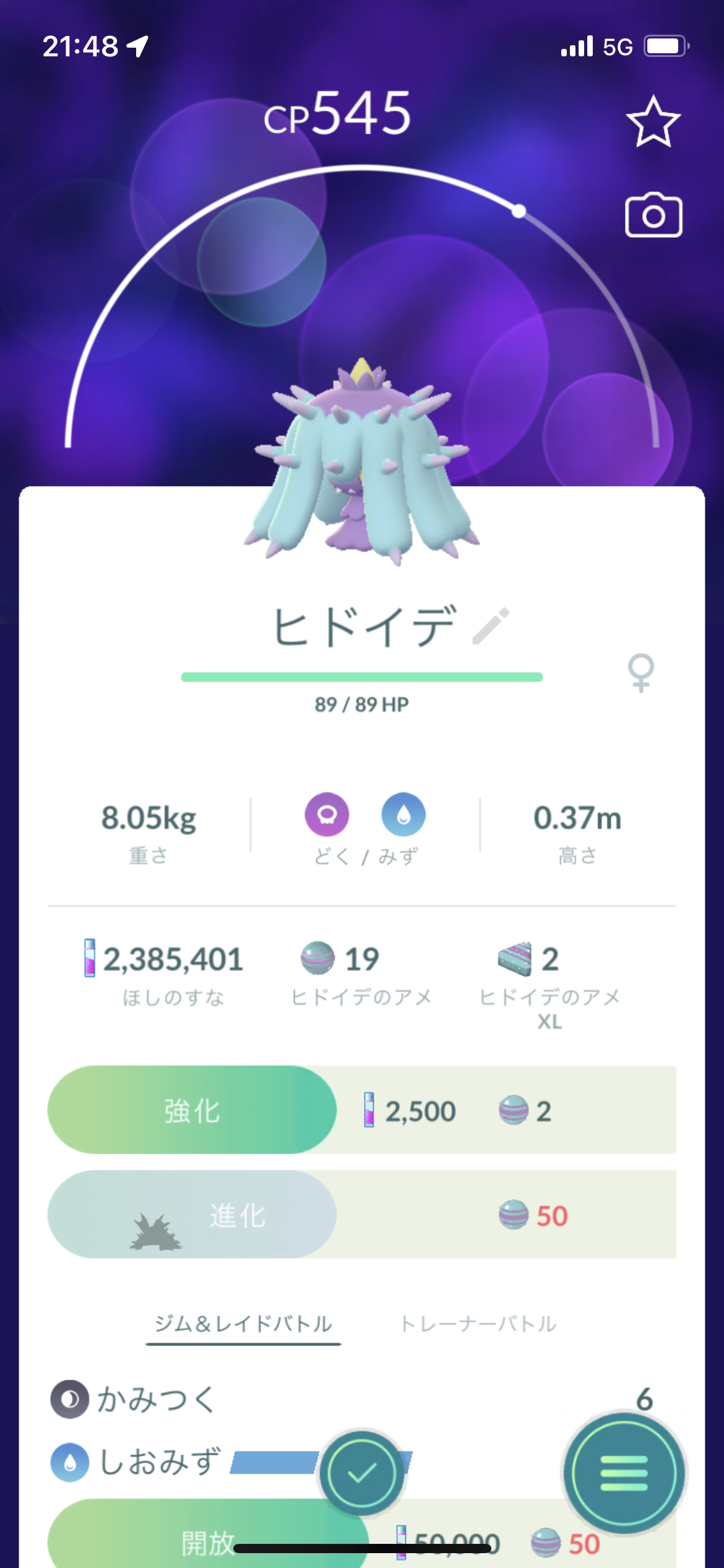 PokeGOでヒドイデをゲットした。