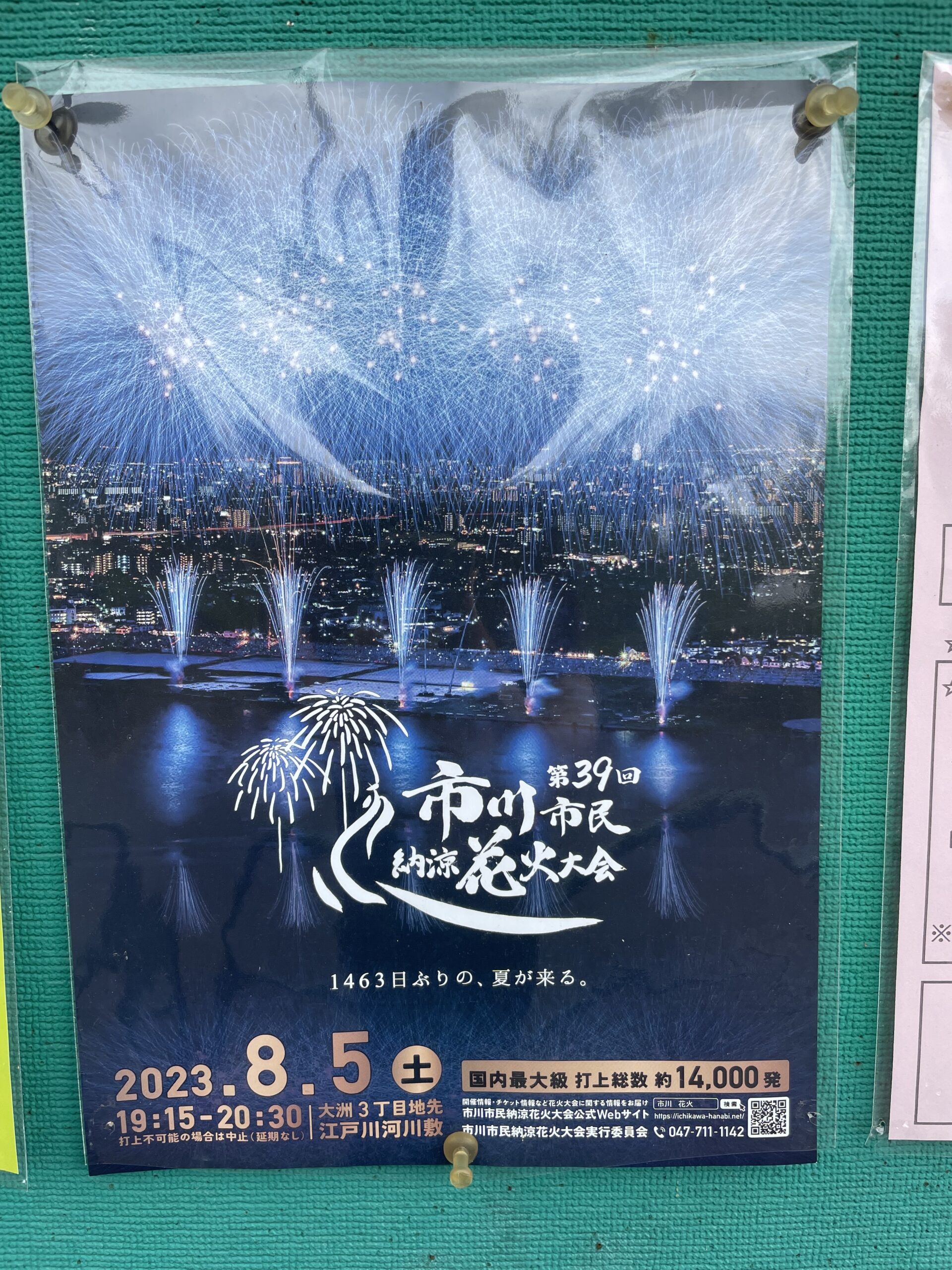 江戸川の花火大会のポスター