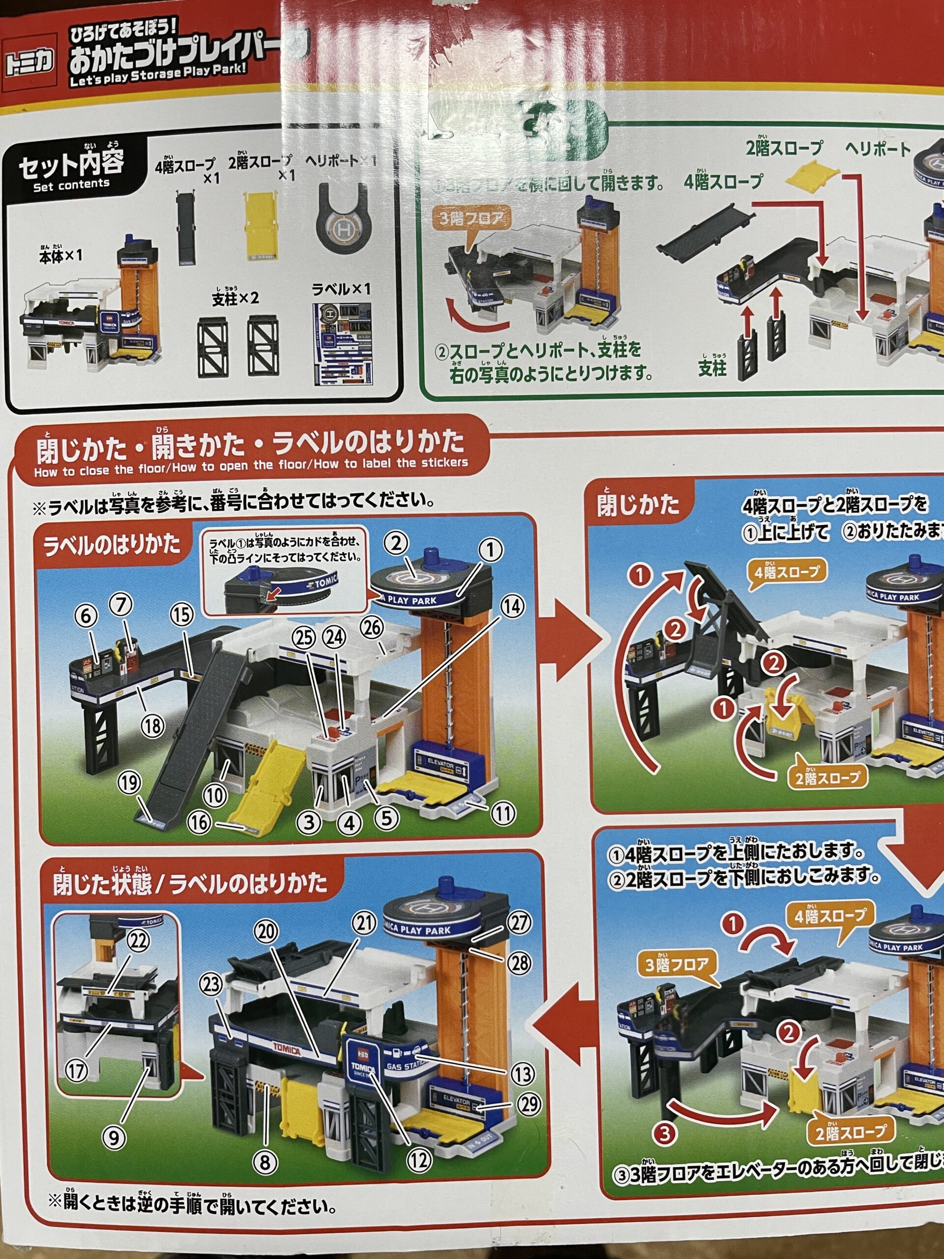 「おかたづけプレイパーク」のシール貼り付け場所