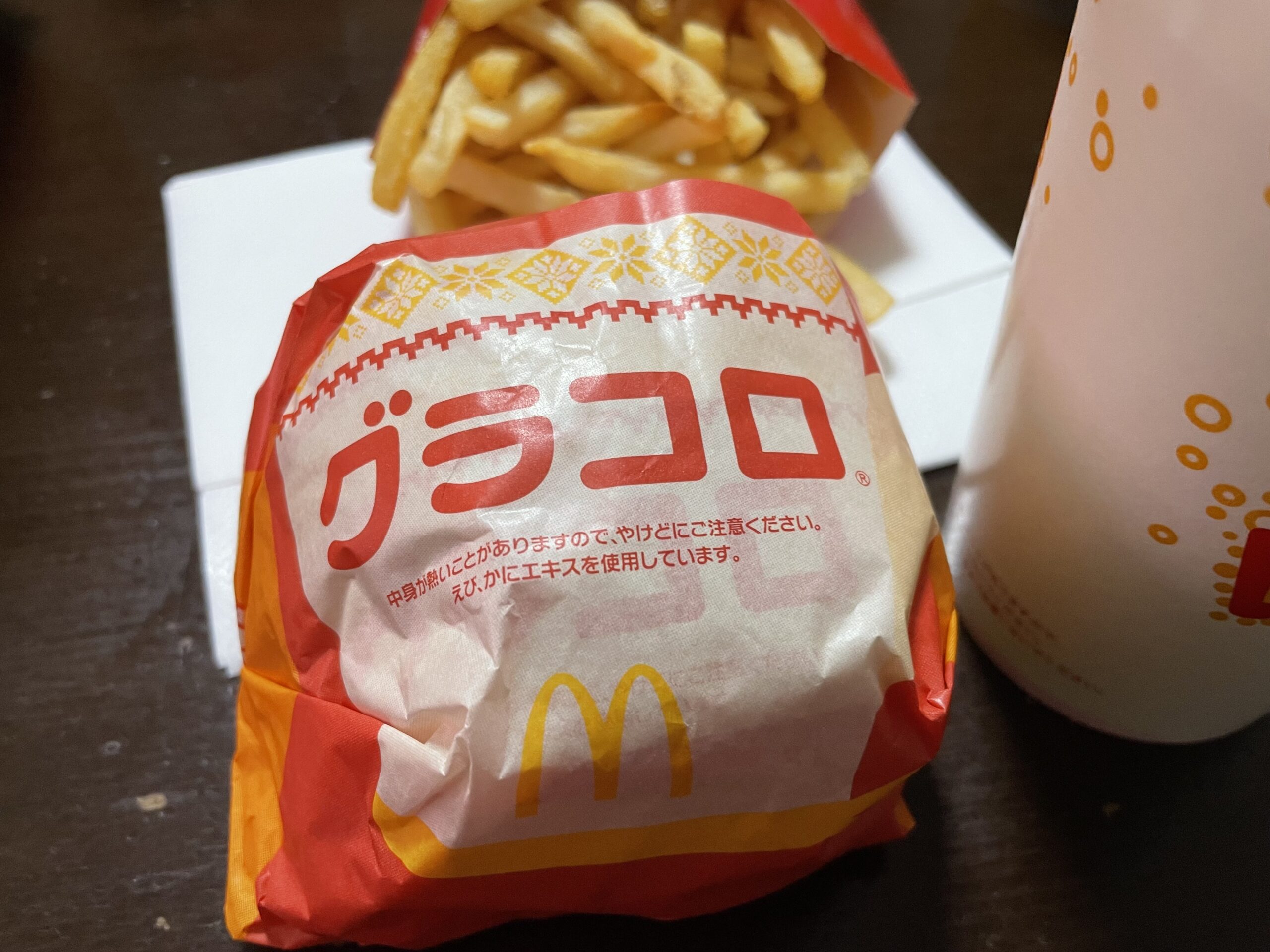 今年もグラコロ食べた（2023/12/20）