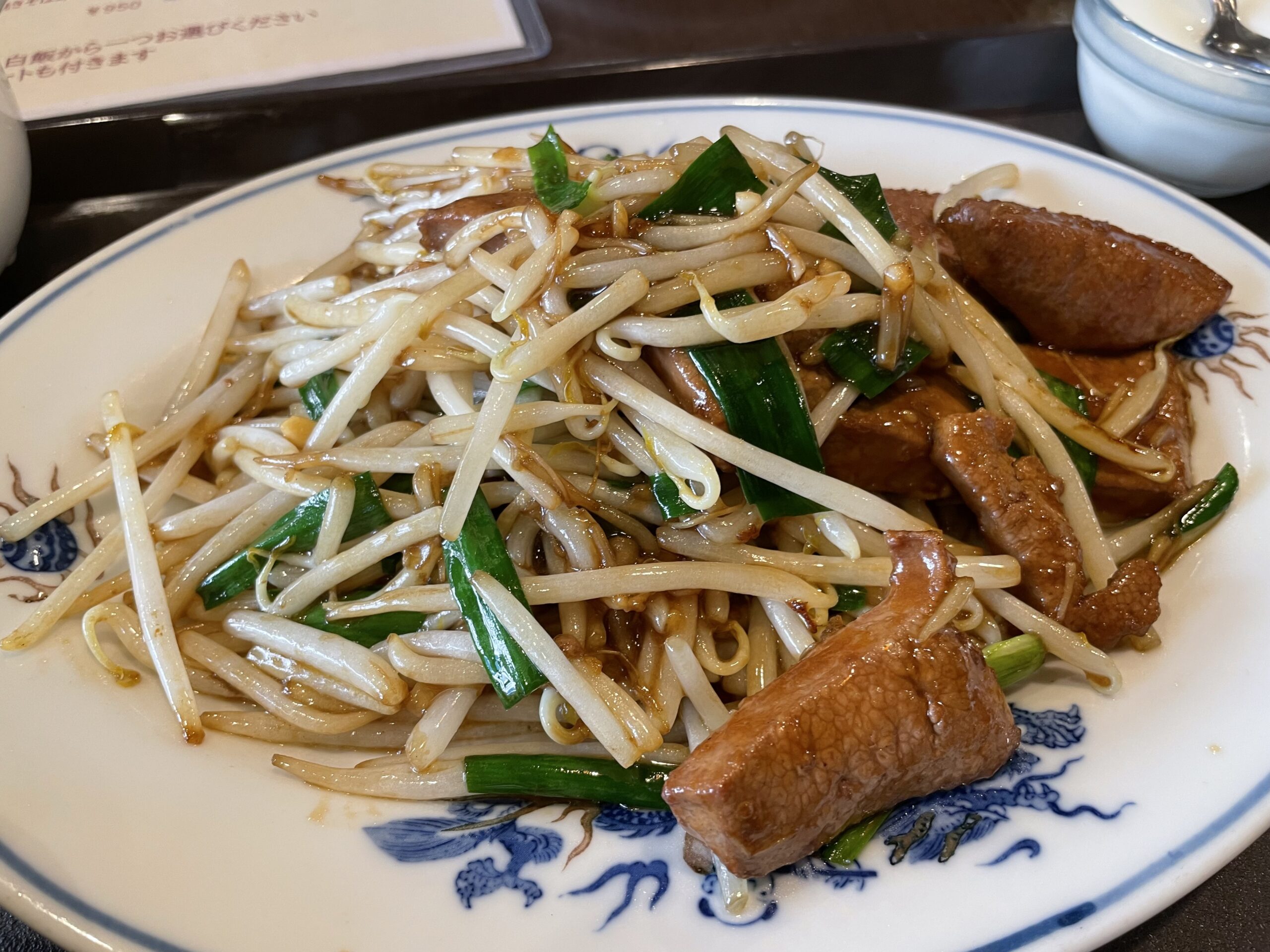 ランチ:瑞華楼のニラレバ定食(2024/2/14)