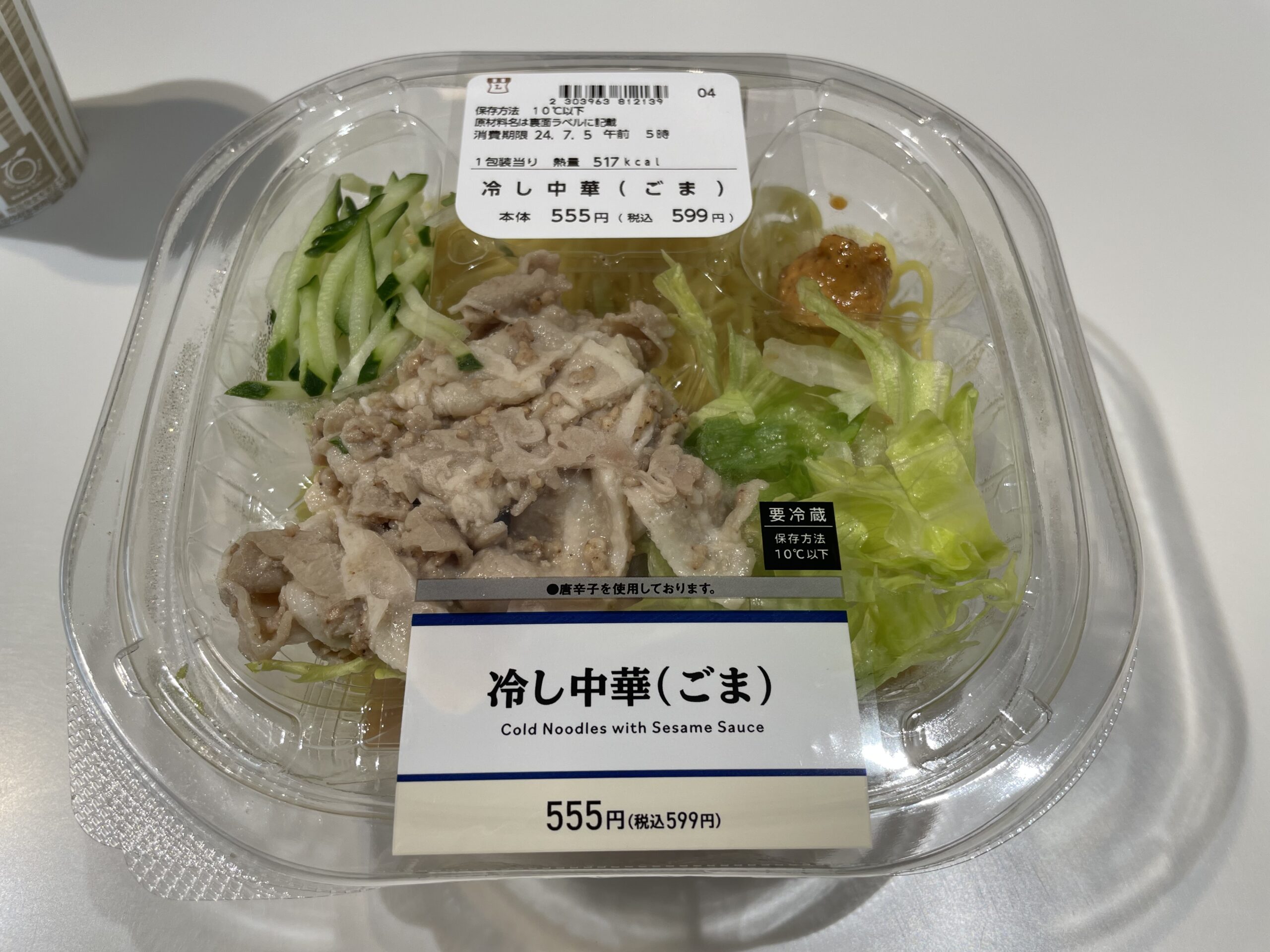 ランチ:冷やし中華(2024/7/4)