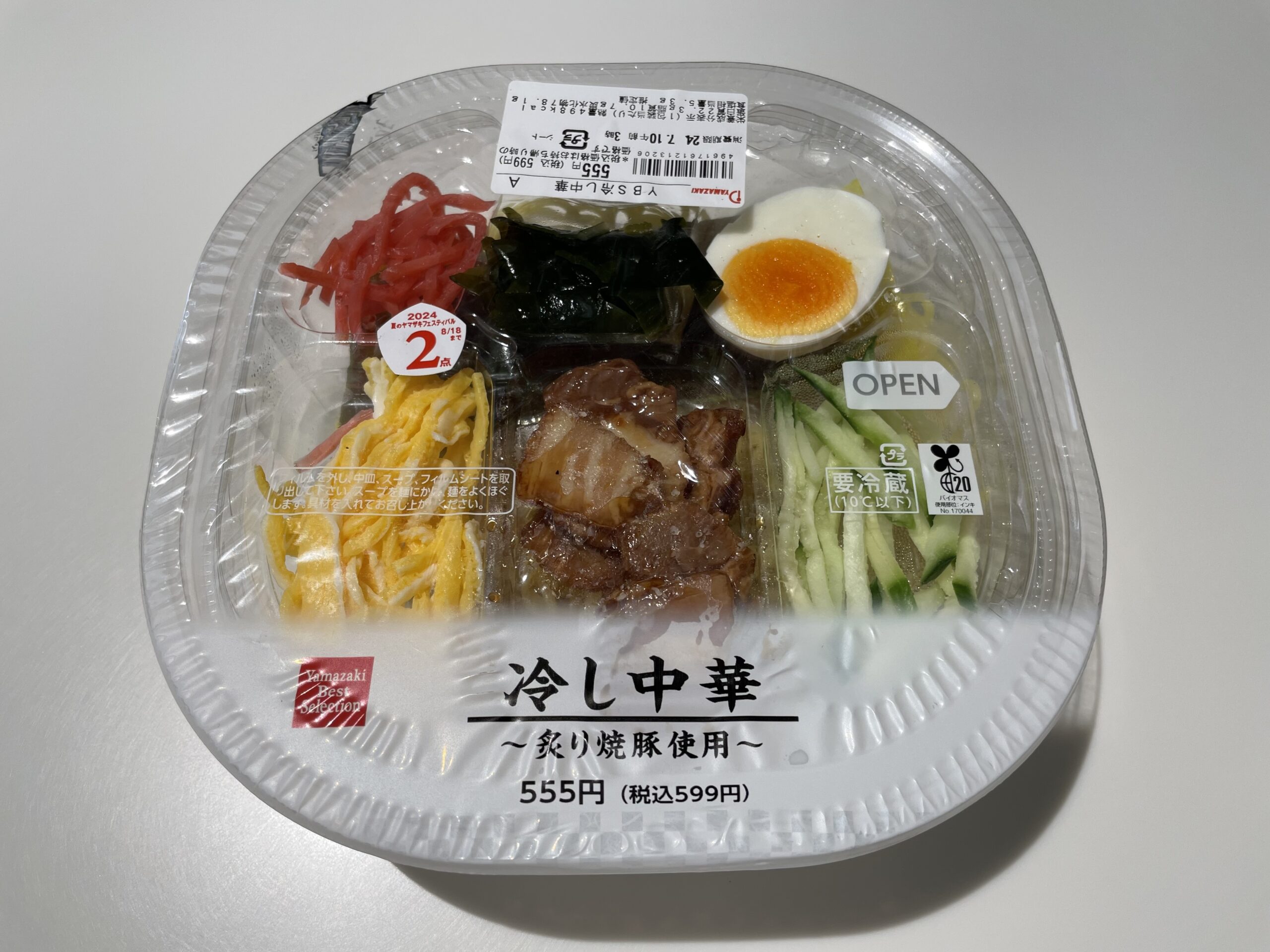 ランチ:冷やし中華(2024/7/9)