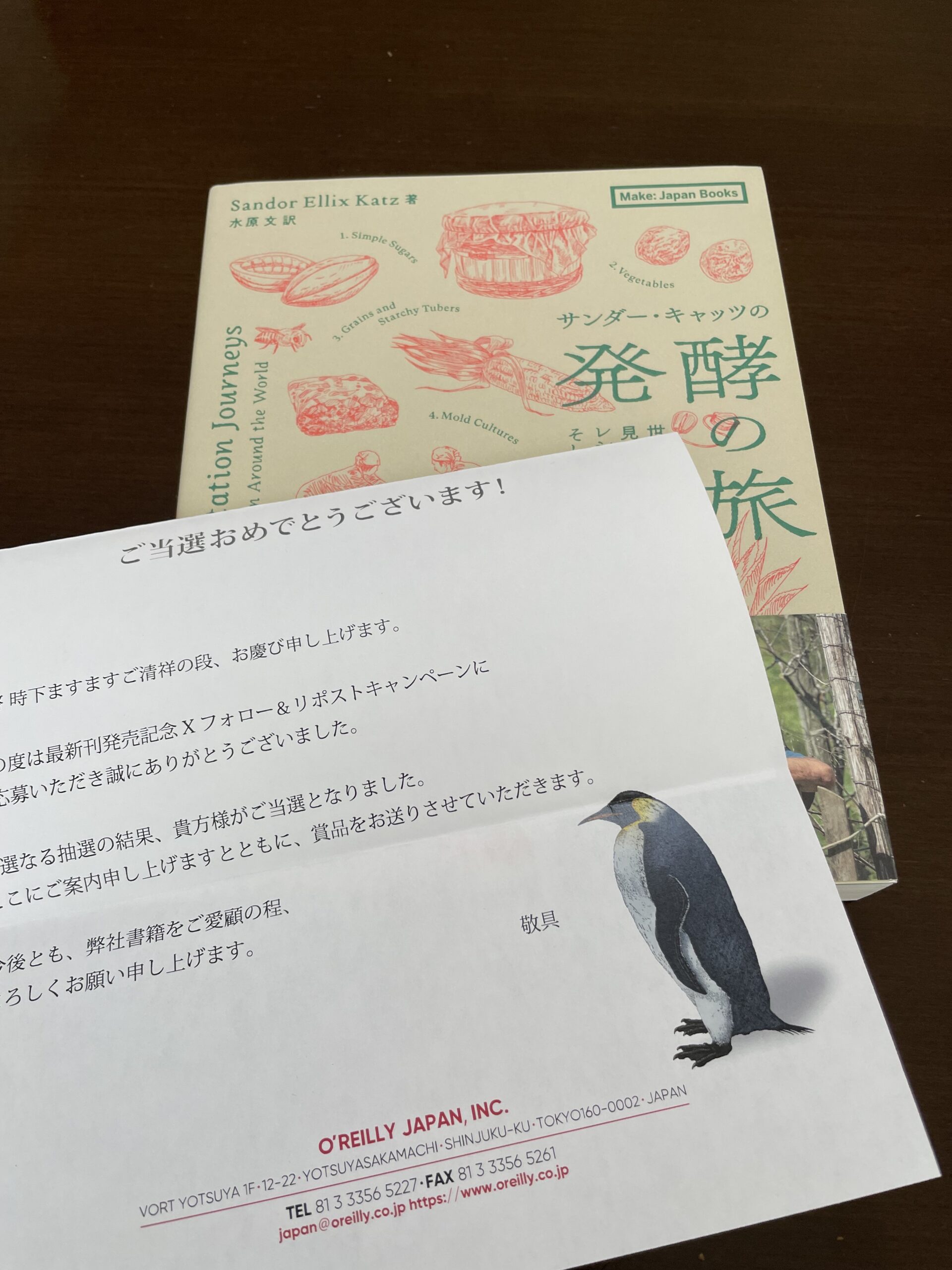 「サンダー・キャッツの発酵の旅」をもらった