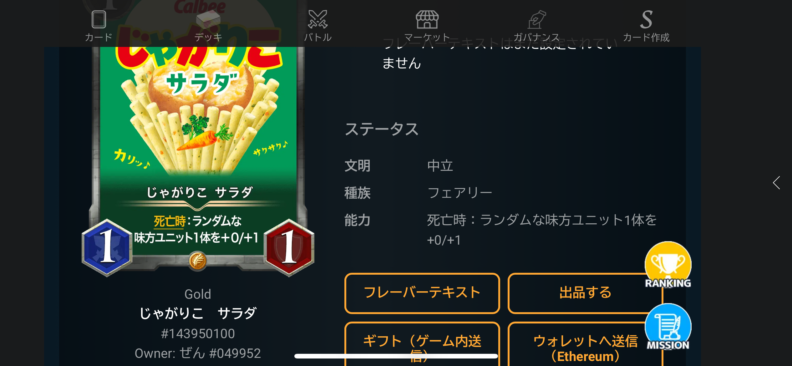 クリスペのじゃがりこカード