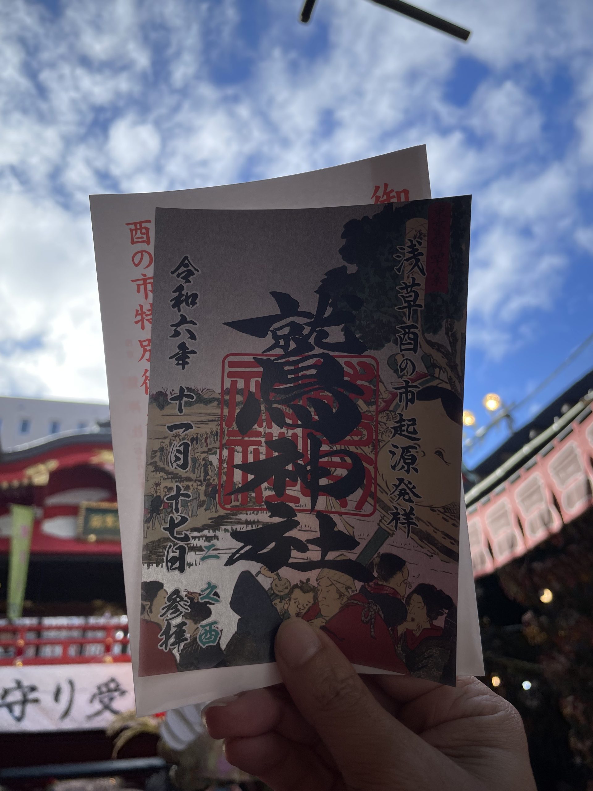 鷲神社の酉の市にいってきた（2024年）