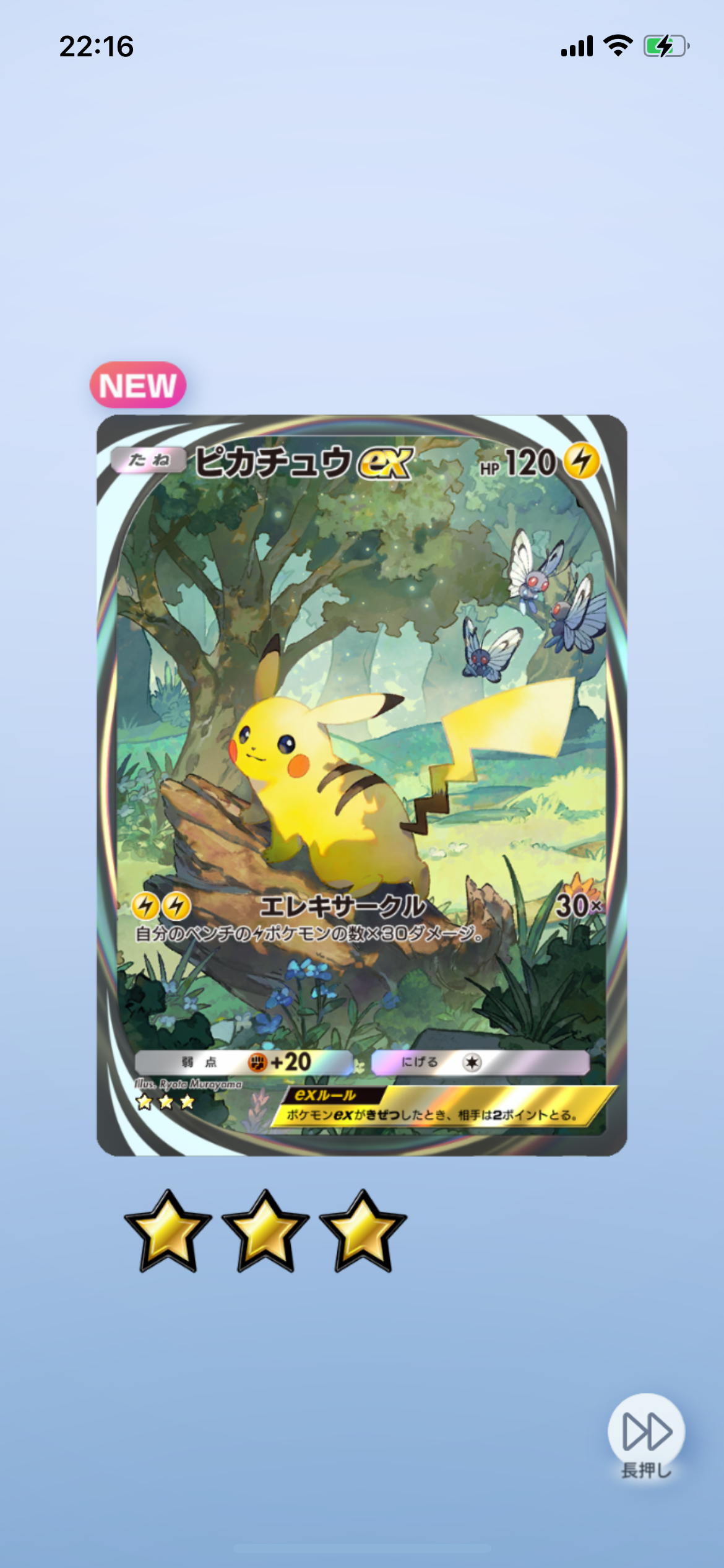 ポケポケでピカチュウEXでた