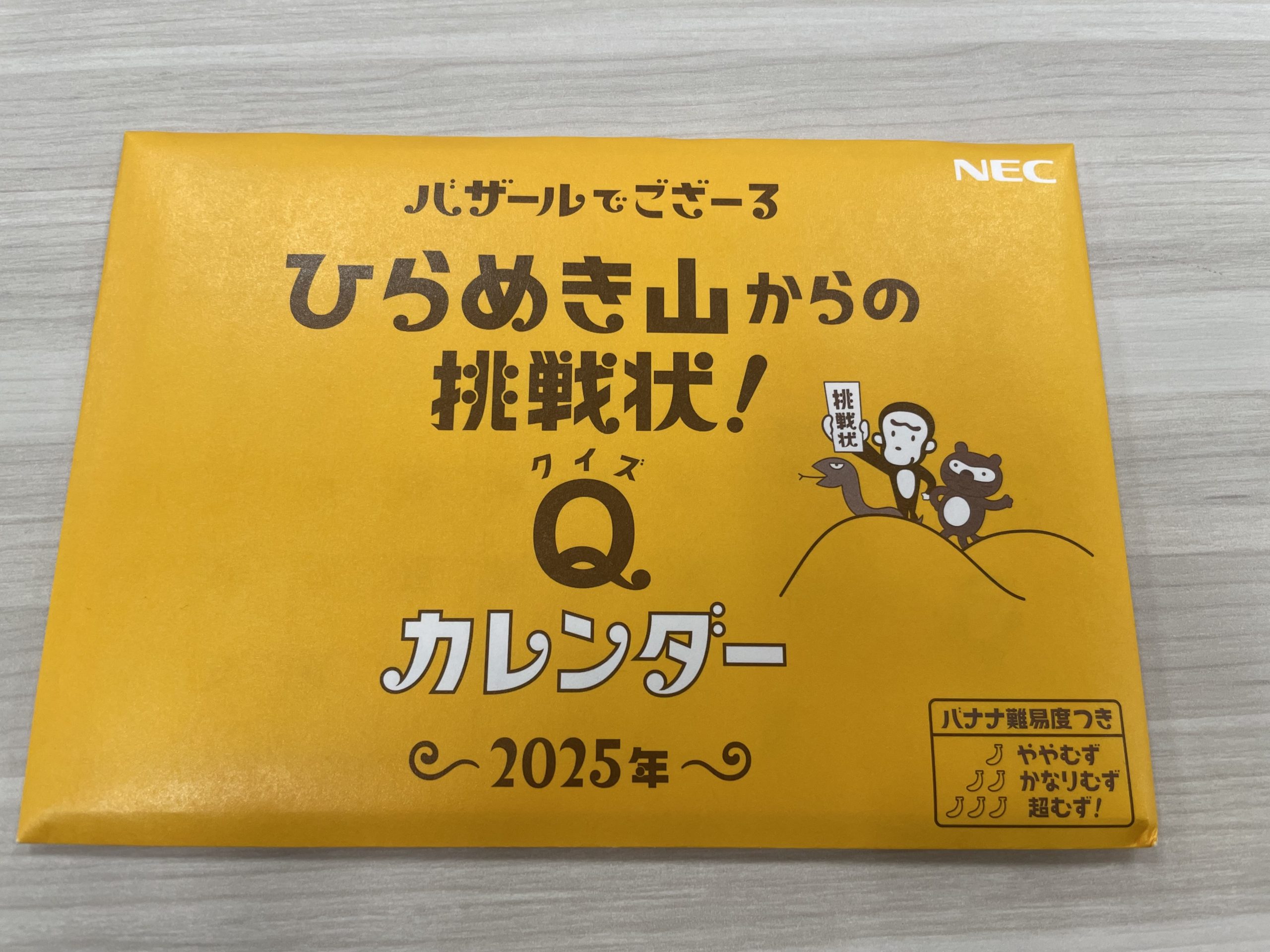 バザールでござーるの2025カレンダー
