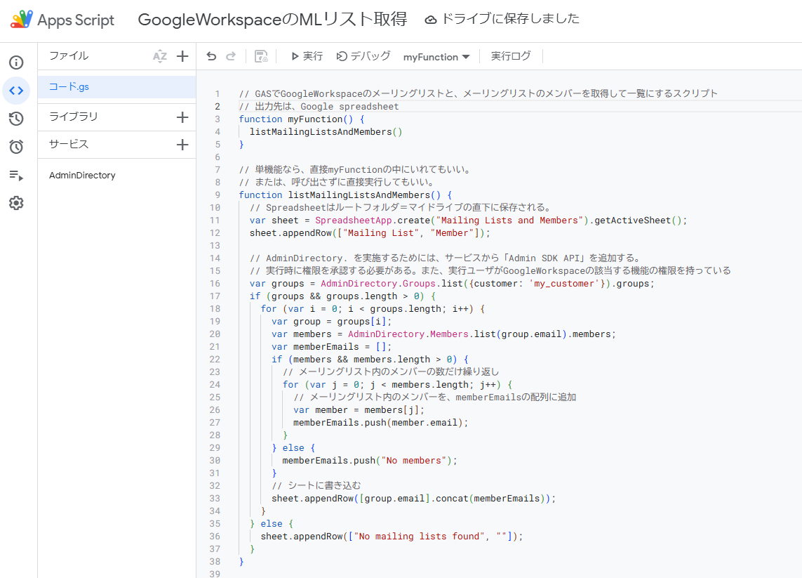 GASでGoogleWorkspaceのメーリングリストと、メーリングリストのメンバーを取得して一覧にするスクリプト